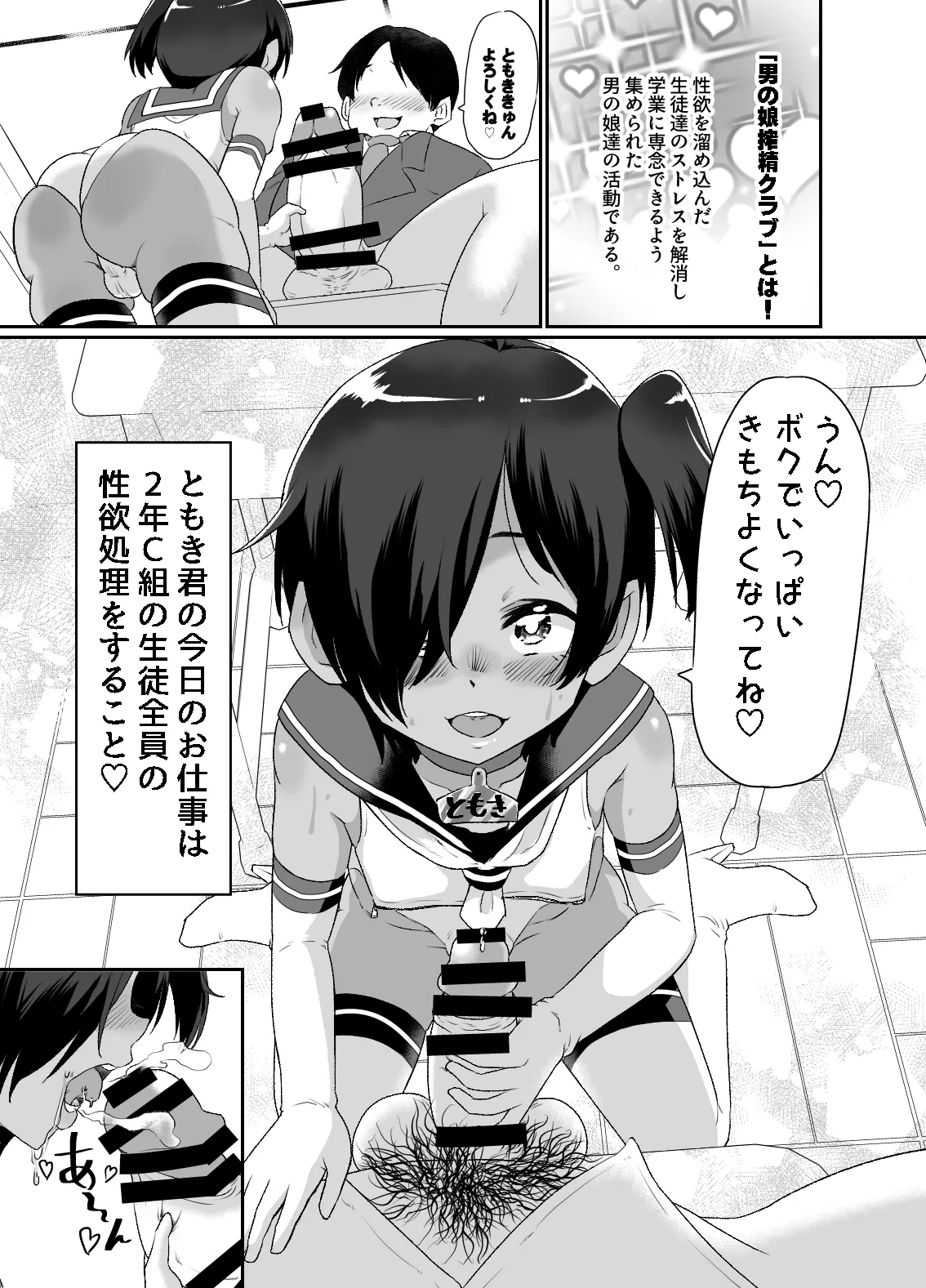 オトコノコ搾精クラブ Page.4