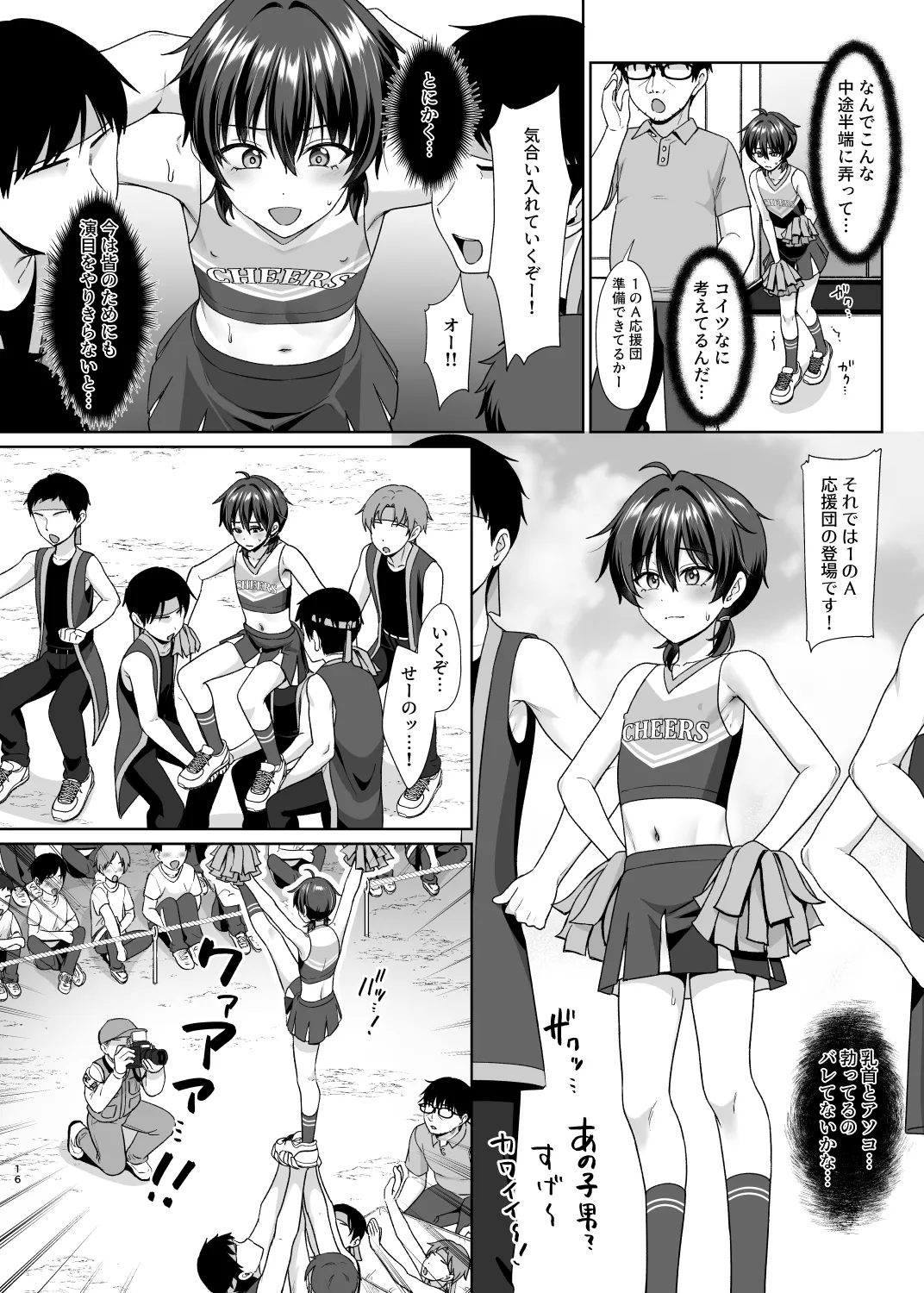 男子校でオレだけ女装のクラス2 Page.18