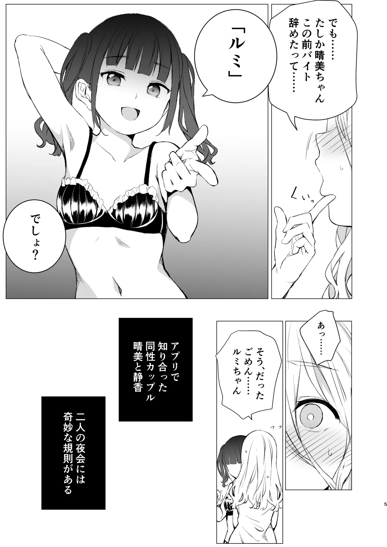 公然秘密罪 Page.4