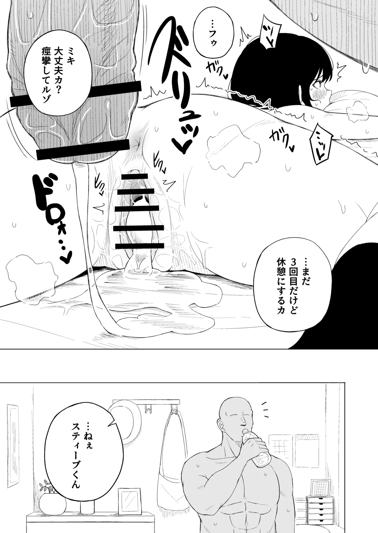 弱肉強食 -彼氏より強い雄- Page.34