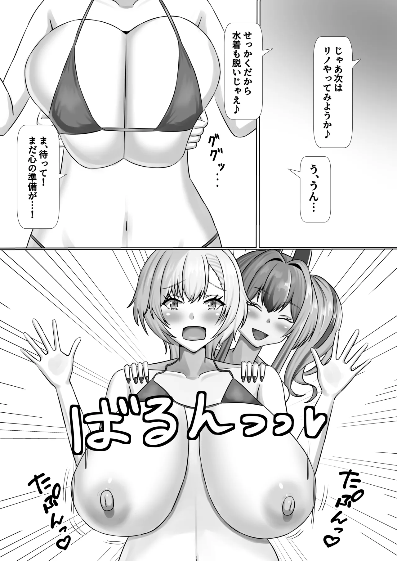 乳交サポーター Page.10