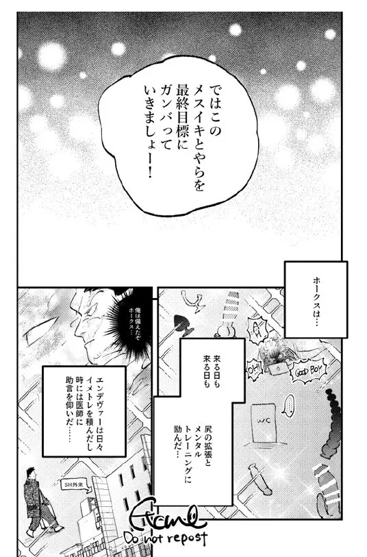 炎ホ～ 初夜失敗再録 Page.11