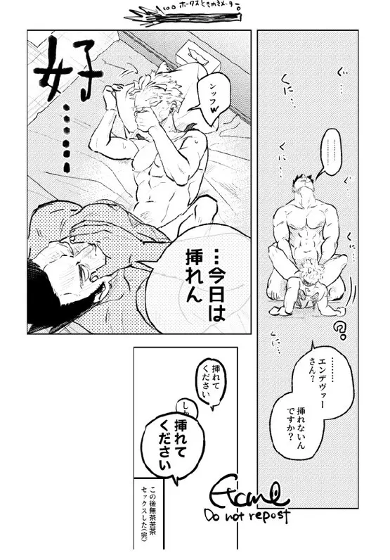 炎ホ～ 初夜失敗再録 Page.41