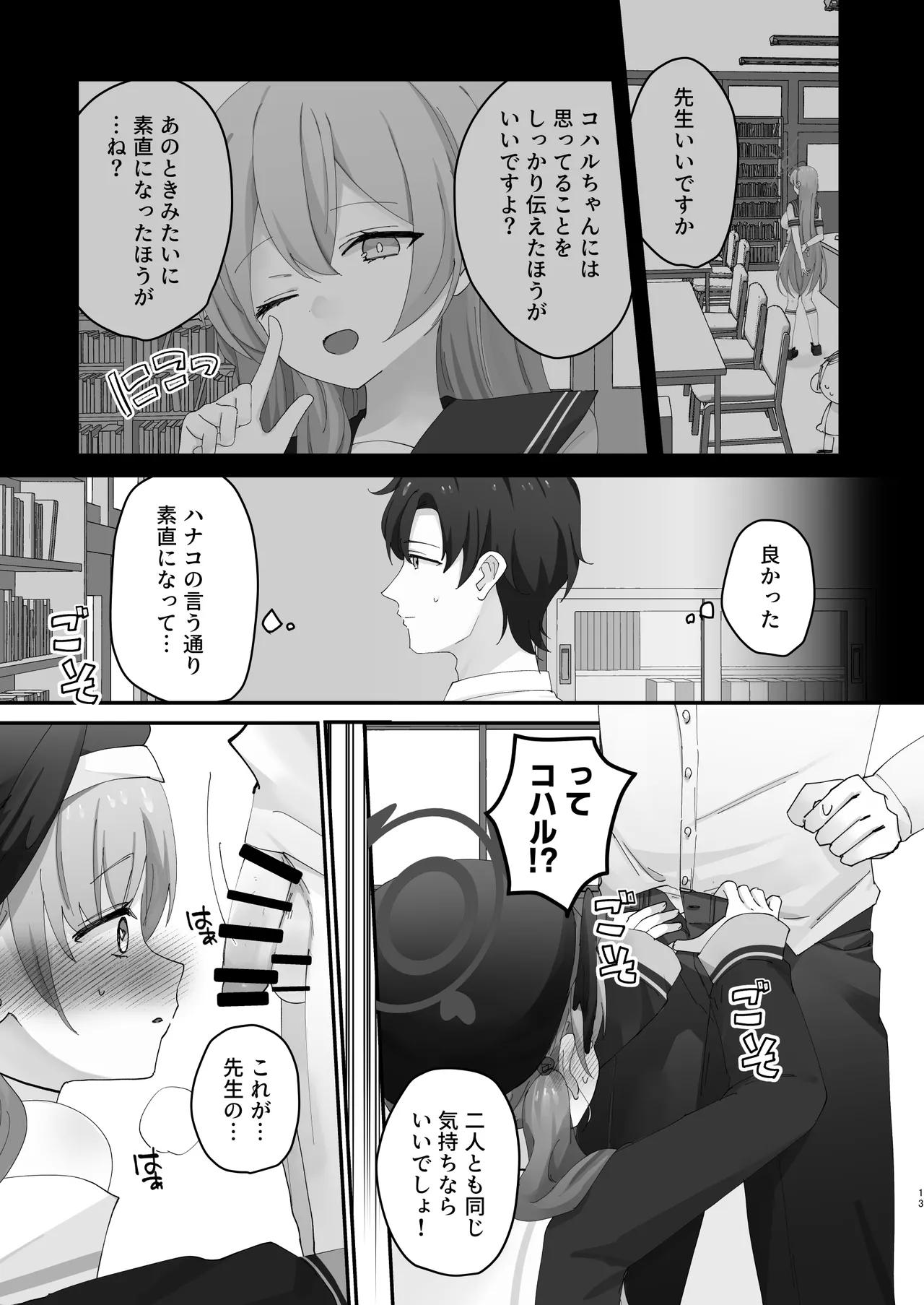 バレてもいいから、最後まで… Page.11