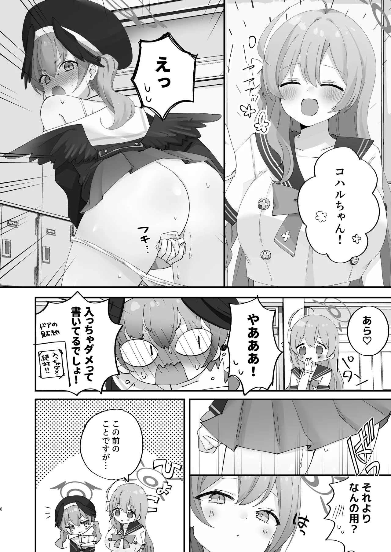 バレてもいいから、最後まで… Page.6