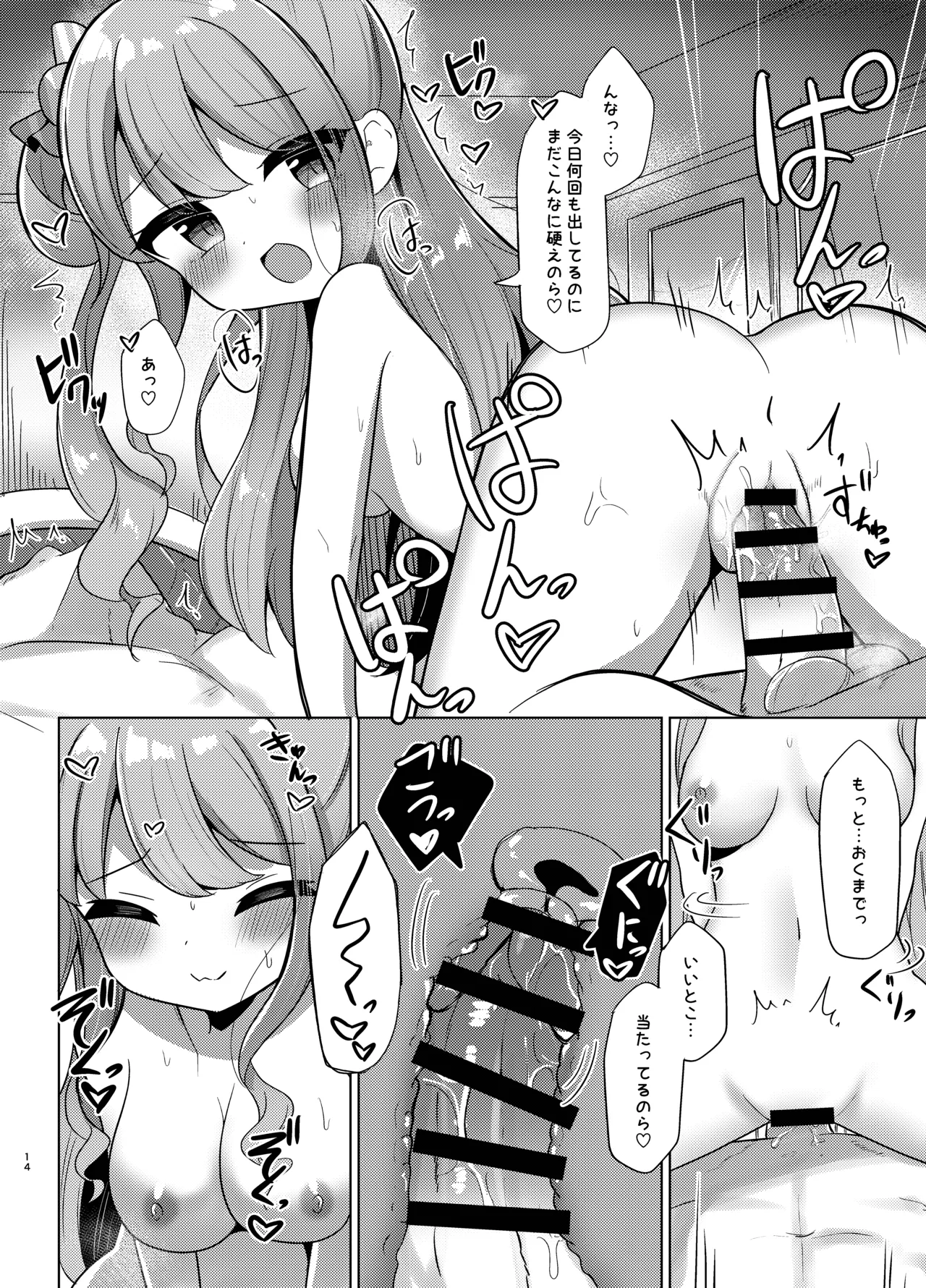 天使と姫のご奉仕 Page.13