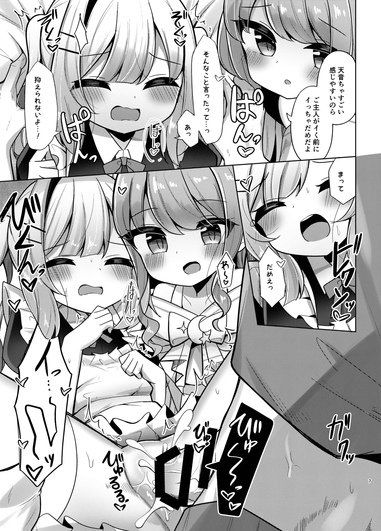 天使と姫のご奉仕 Page.6