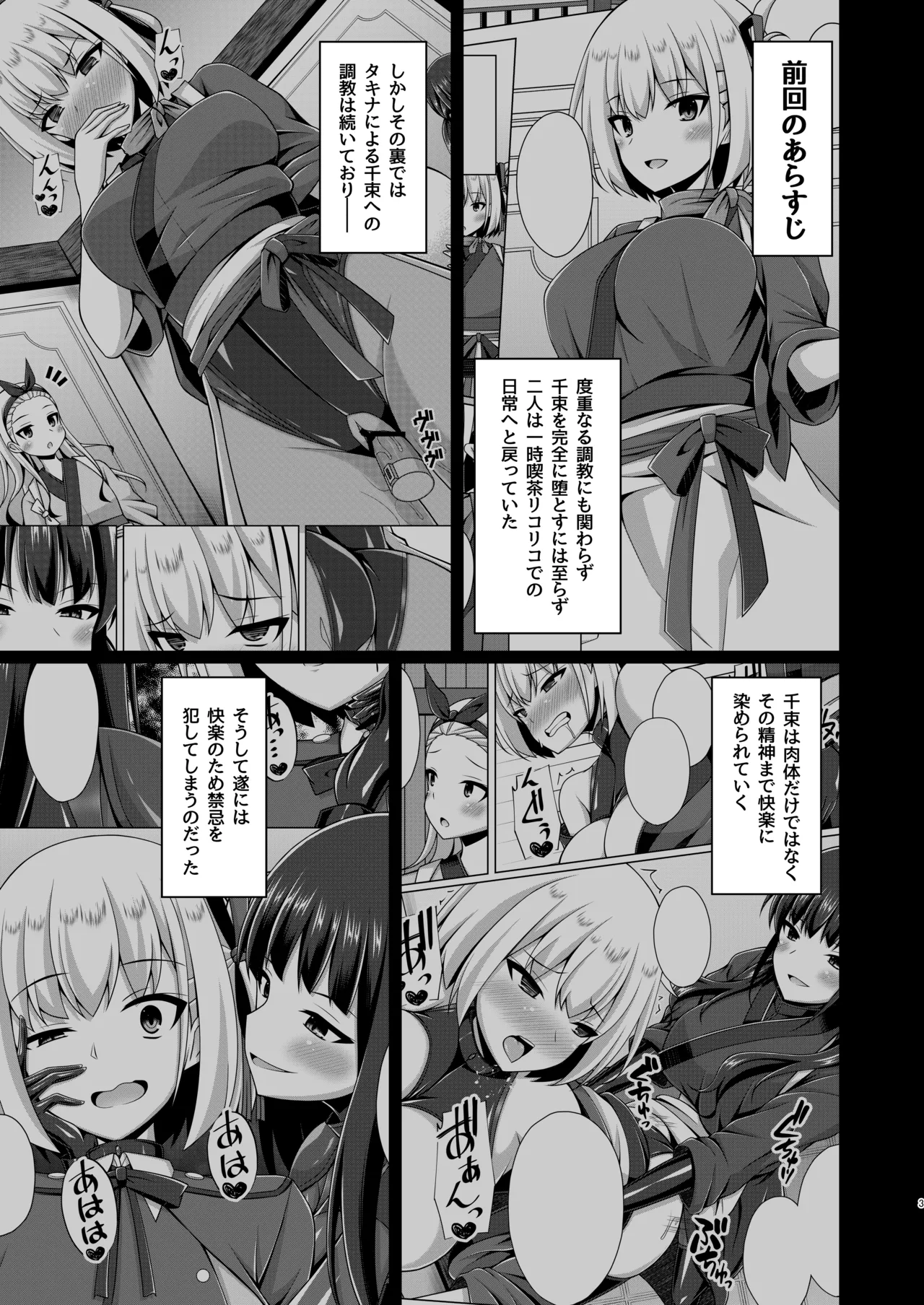 彼岸の華は奈落に堕つ Page.3