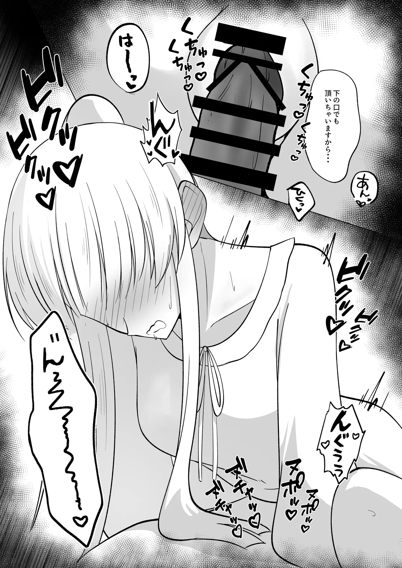 先生、ぐっすりお休みしませんか? Page.12