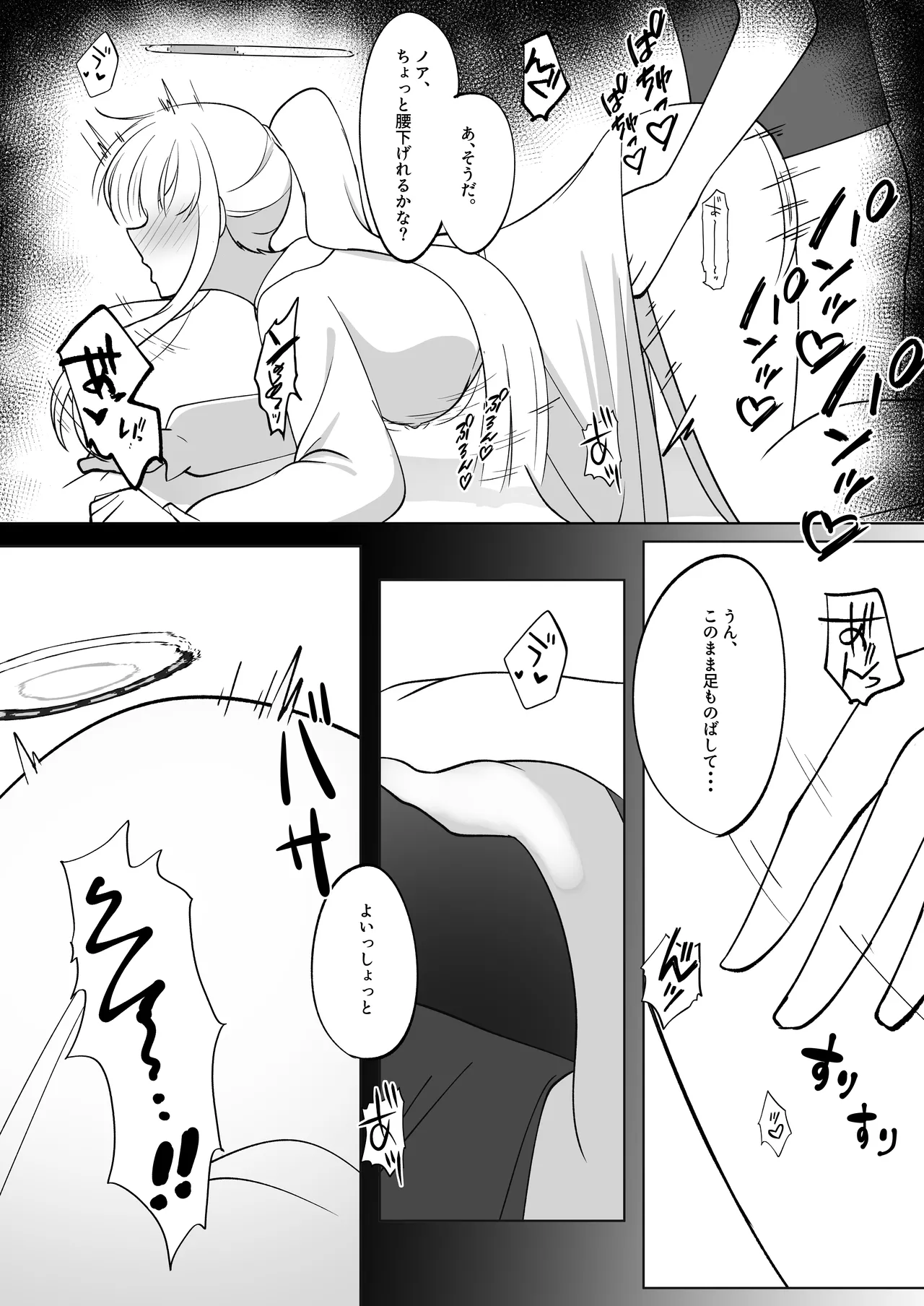 先生、ぐっすりお休みしませんか? Page.20