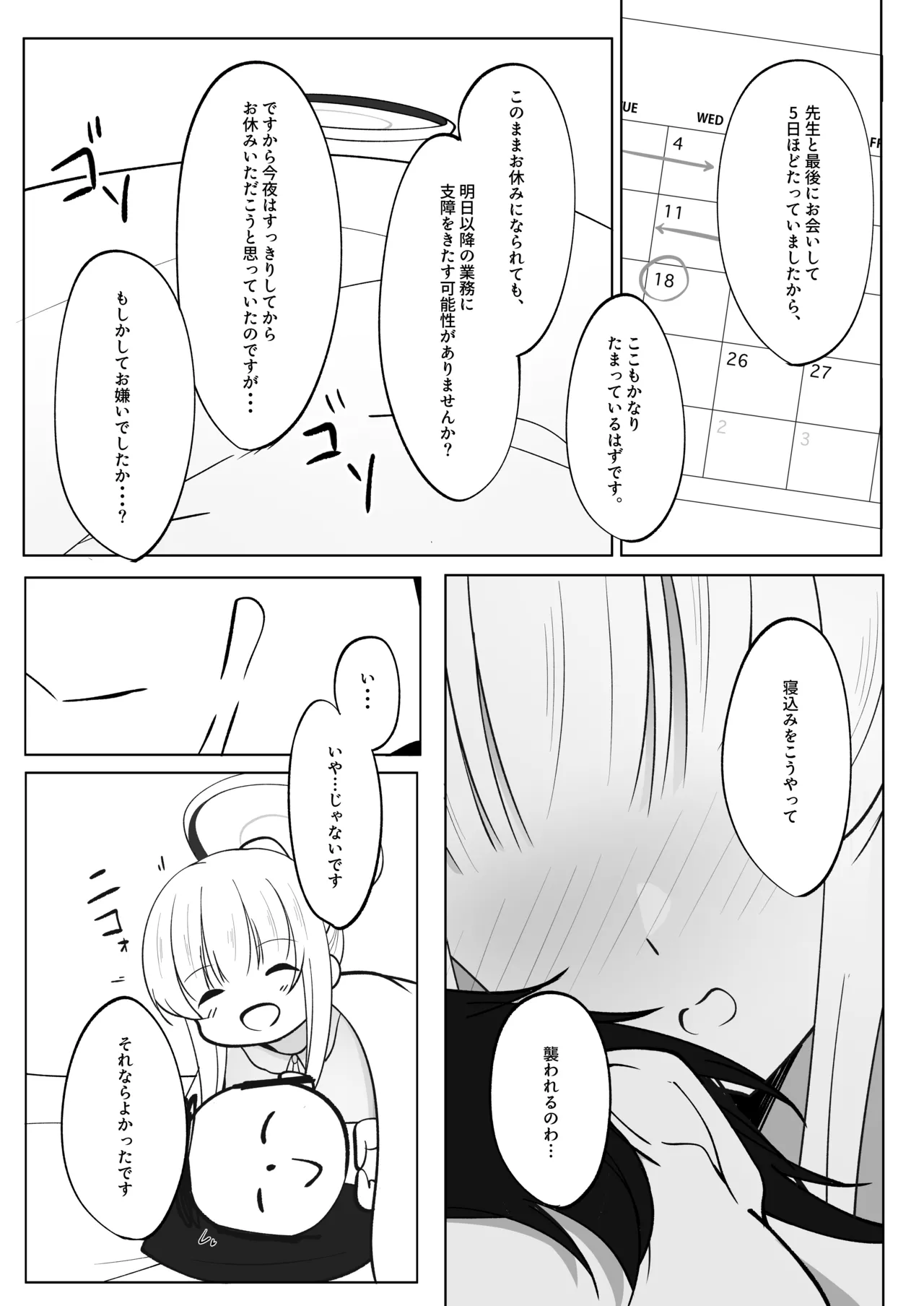 先生、ぐっすりお休みしませんか? Page.4