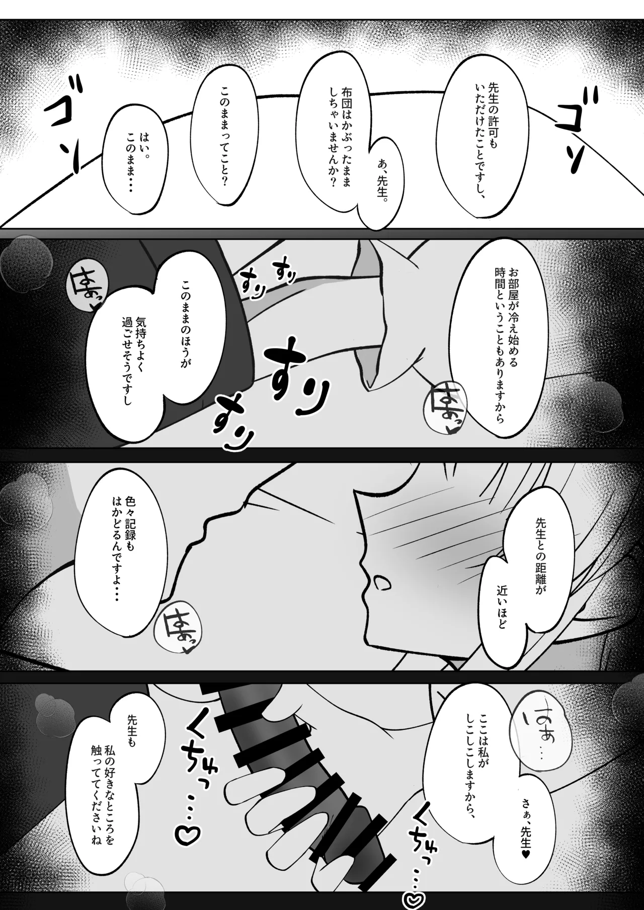 先生、ぐっすりお休みしませんか? Page.5