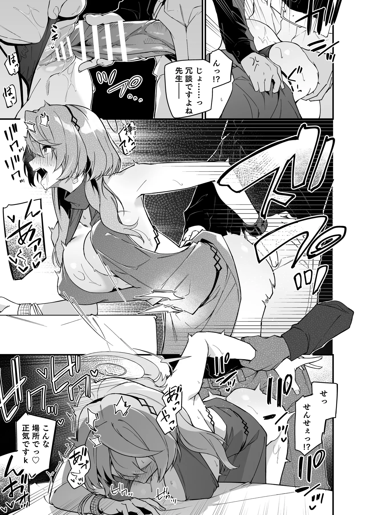 ブルアカのえっちなミニ漫画まとめ本2 Page.53