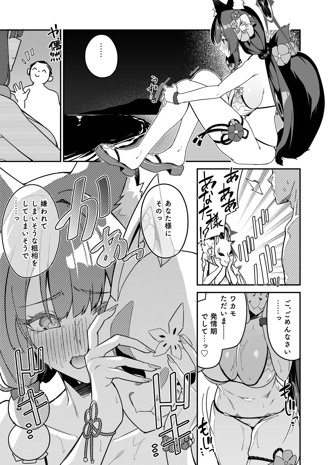 ブルアカのえっちなミニ漫画まとめ本2 Page.67