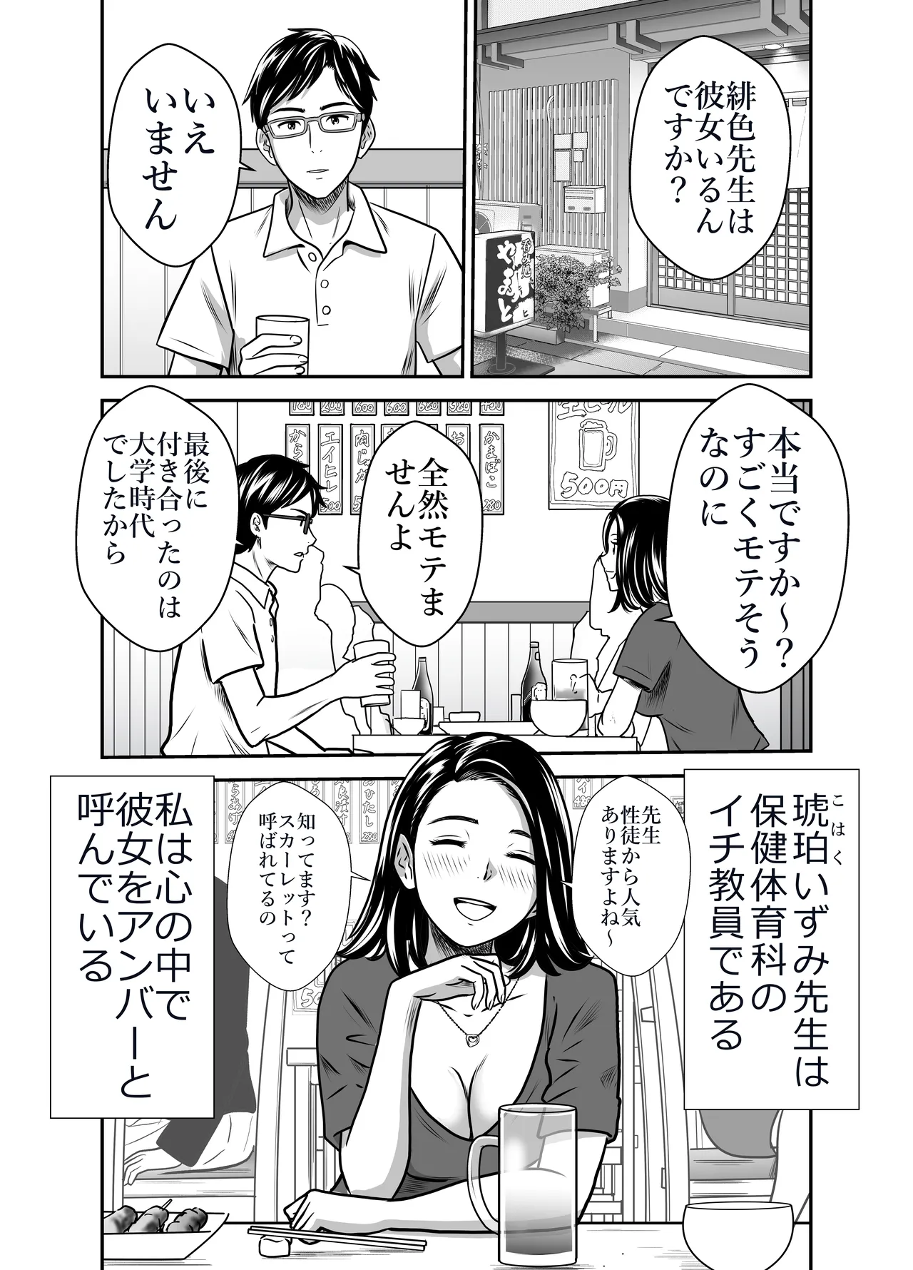 スカーレット① Page.11