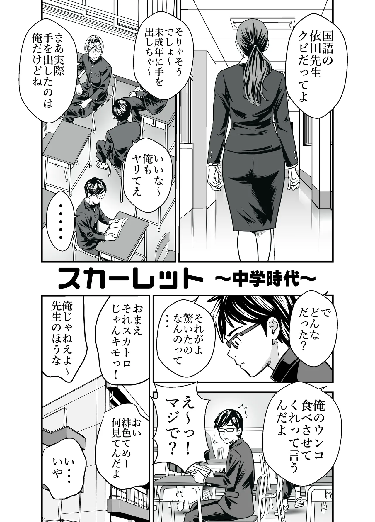 スカーレット① Page.20