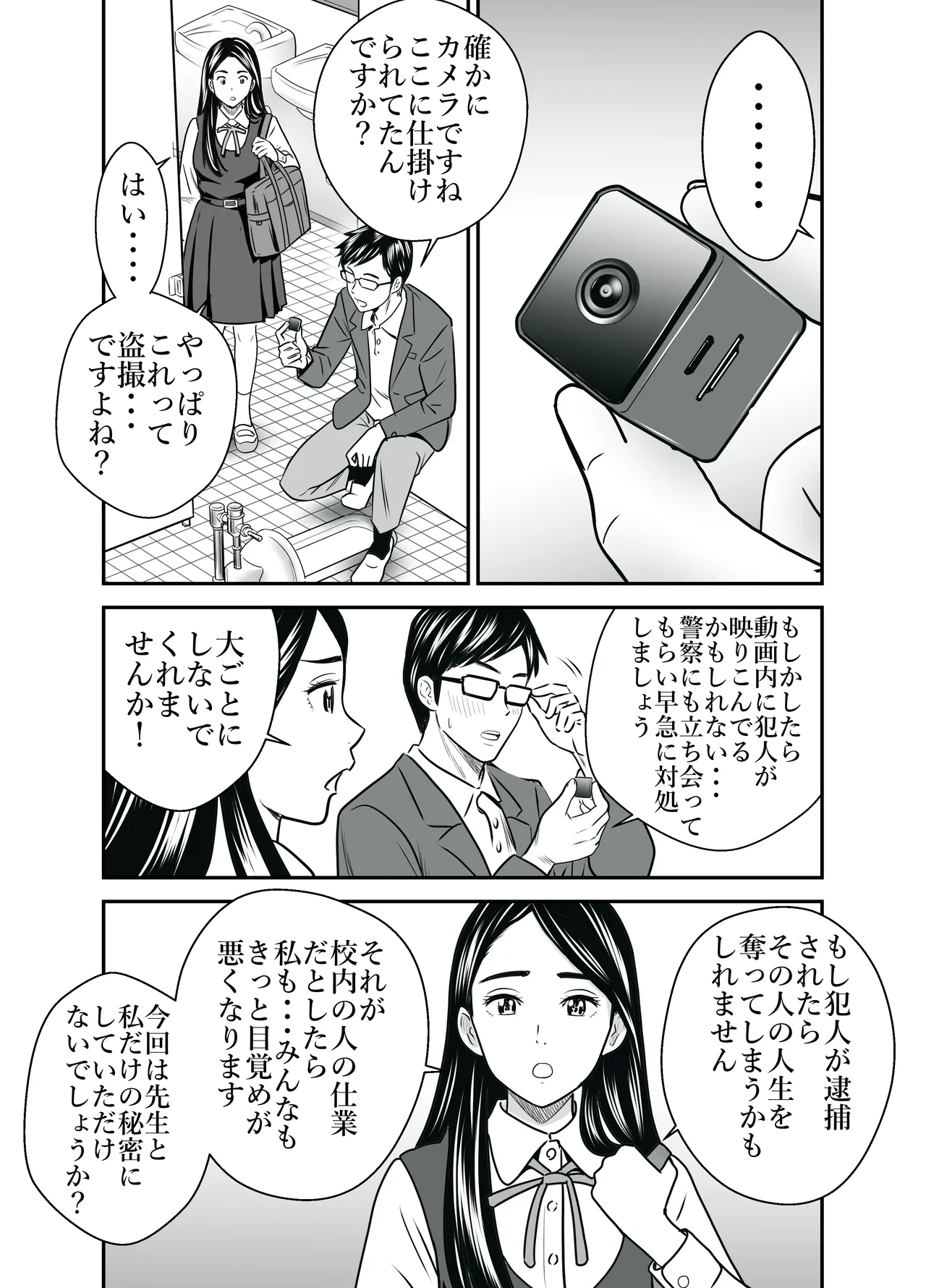 スカーレット① Page.23