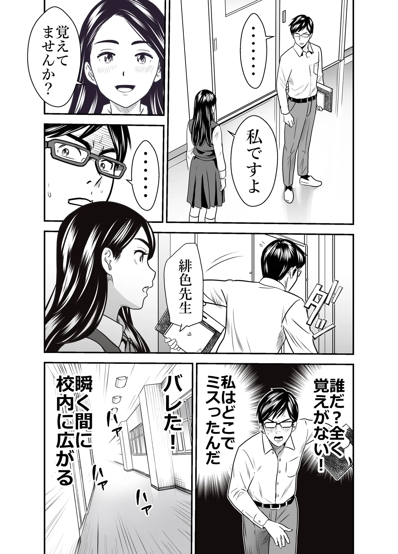 スカーレット① Page.32