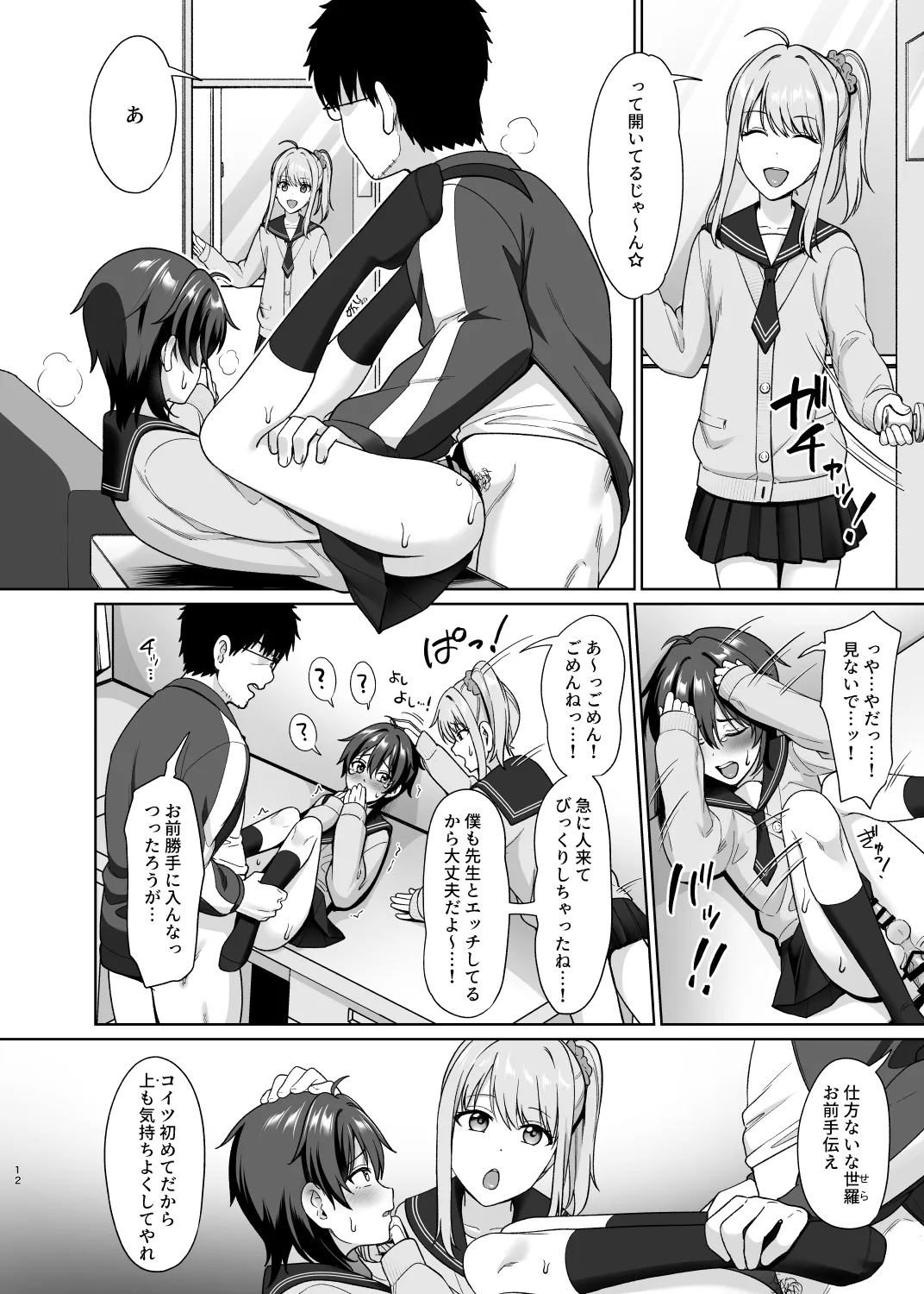 男子校でオレだけ女装のクラス 1 Page.14