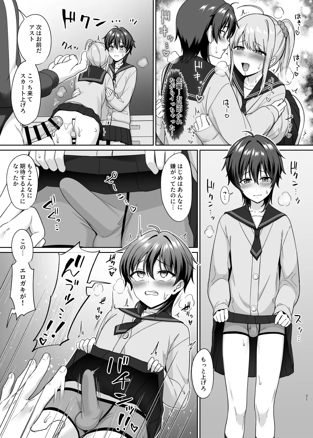 男子校でオレだけ女装のクラス 1 Page.23