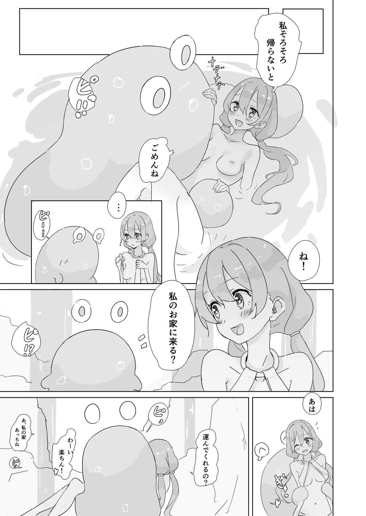 恋人?はスライムちゃん Page.19