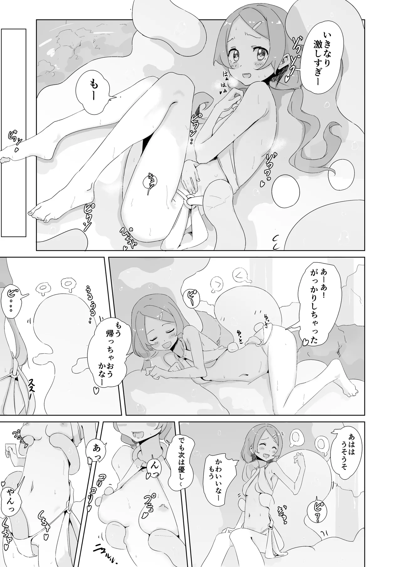 恋人?はスライムちゃん Page.5