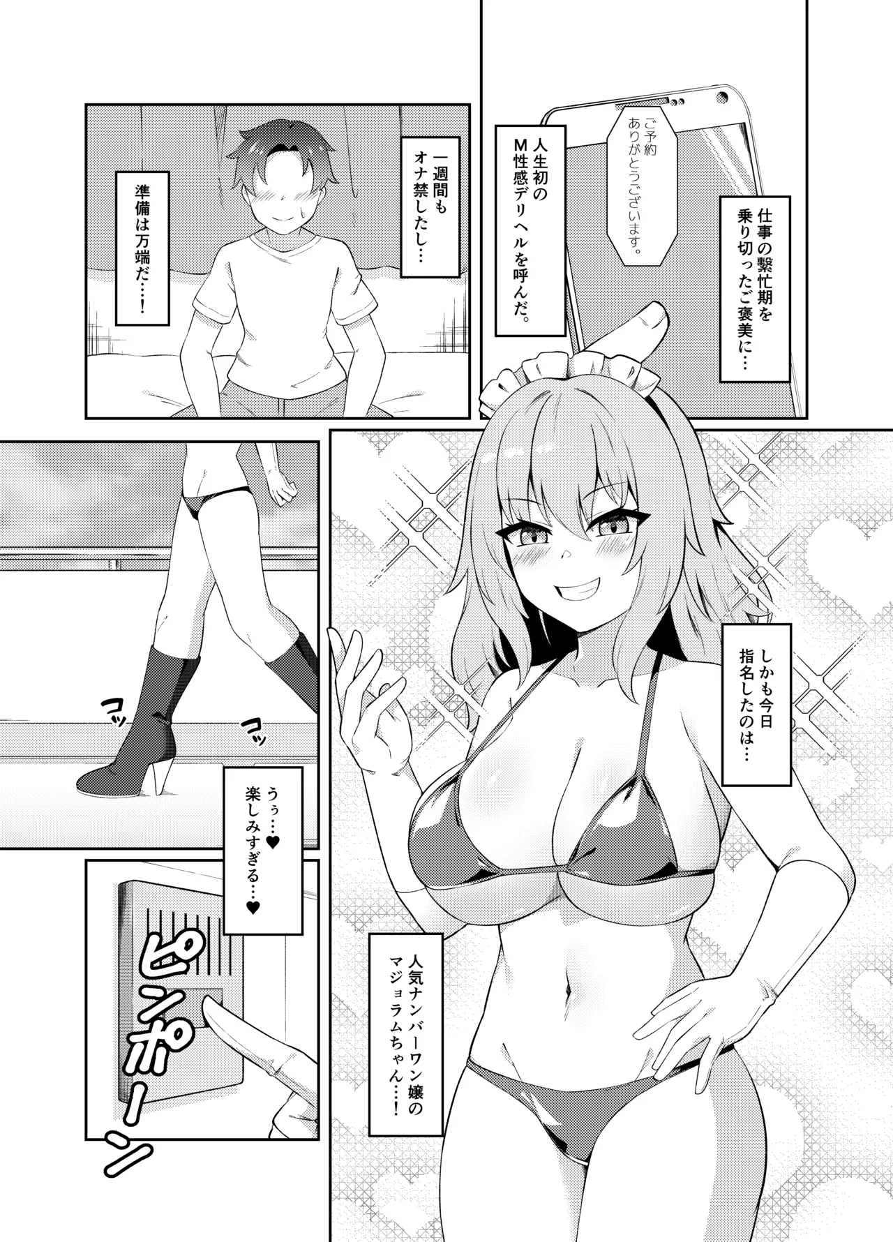 どたぷん♥爆乳パイズリ搾精 Page.2