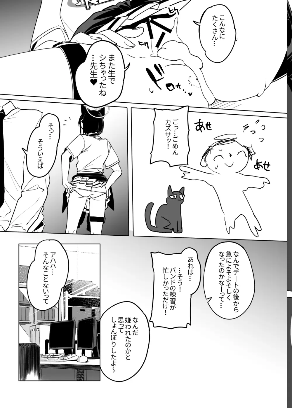 杏山カズサのトリセツ2 Page.37