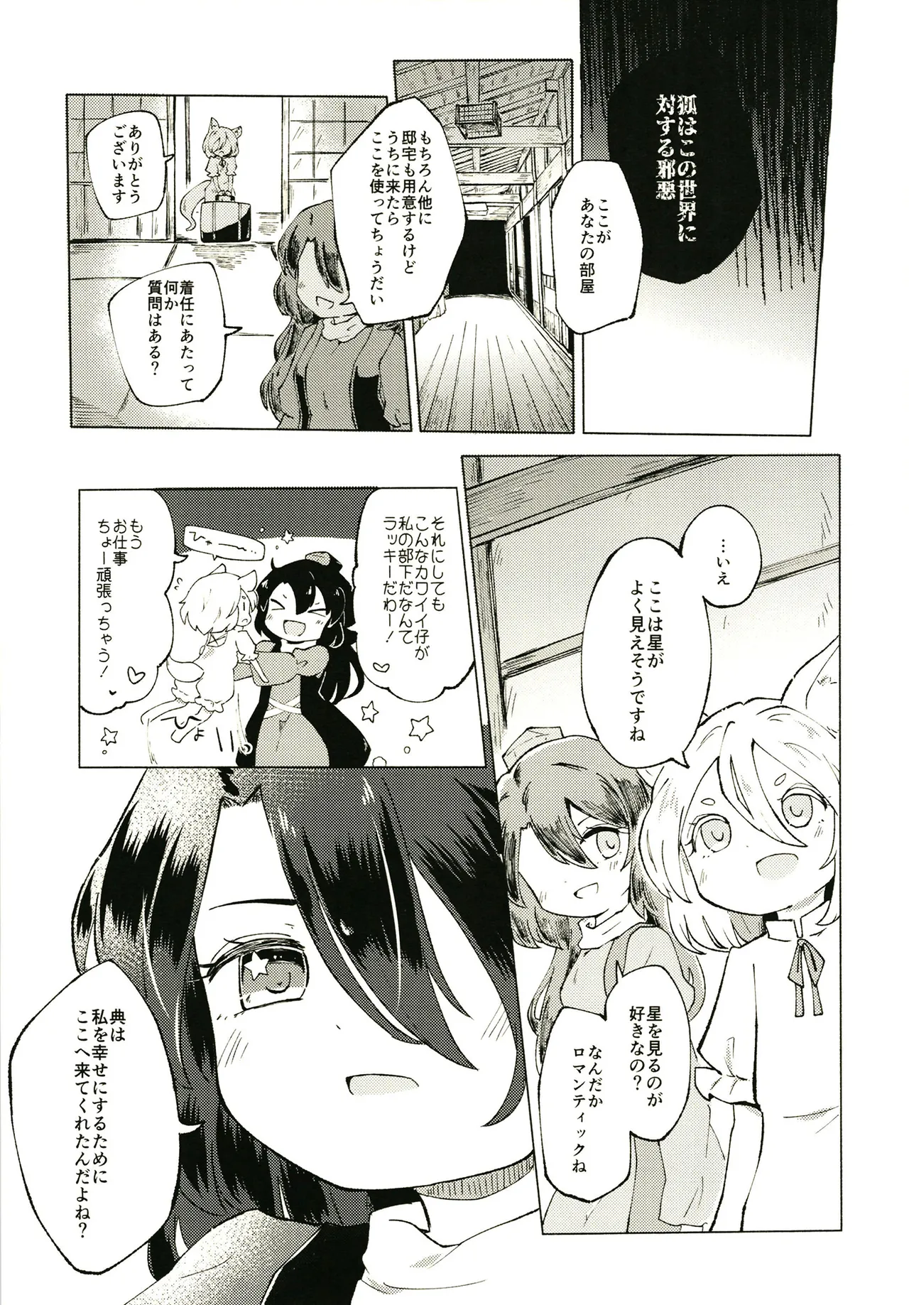 セキバクスペースソニック Vol.01 Page.7