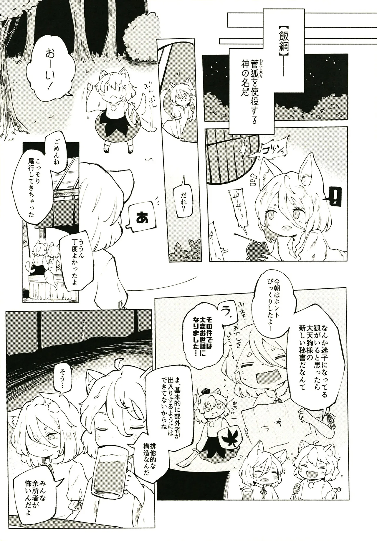 セキバクスペースソニック Vol.01 Page.9