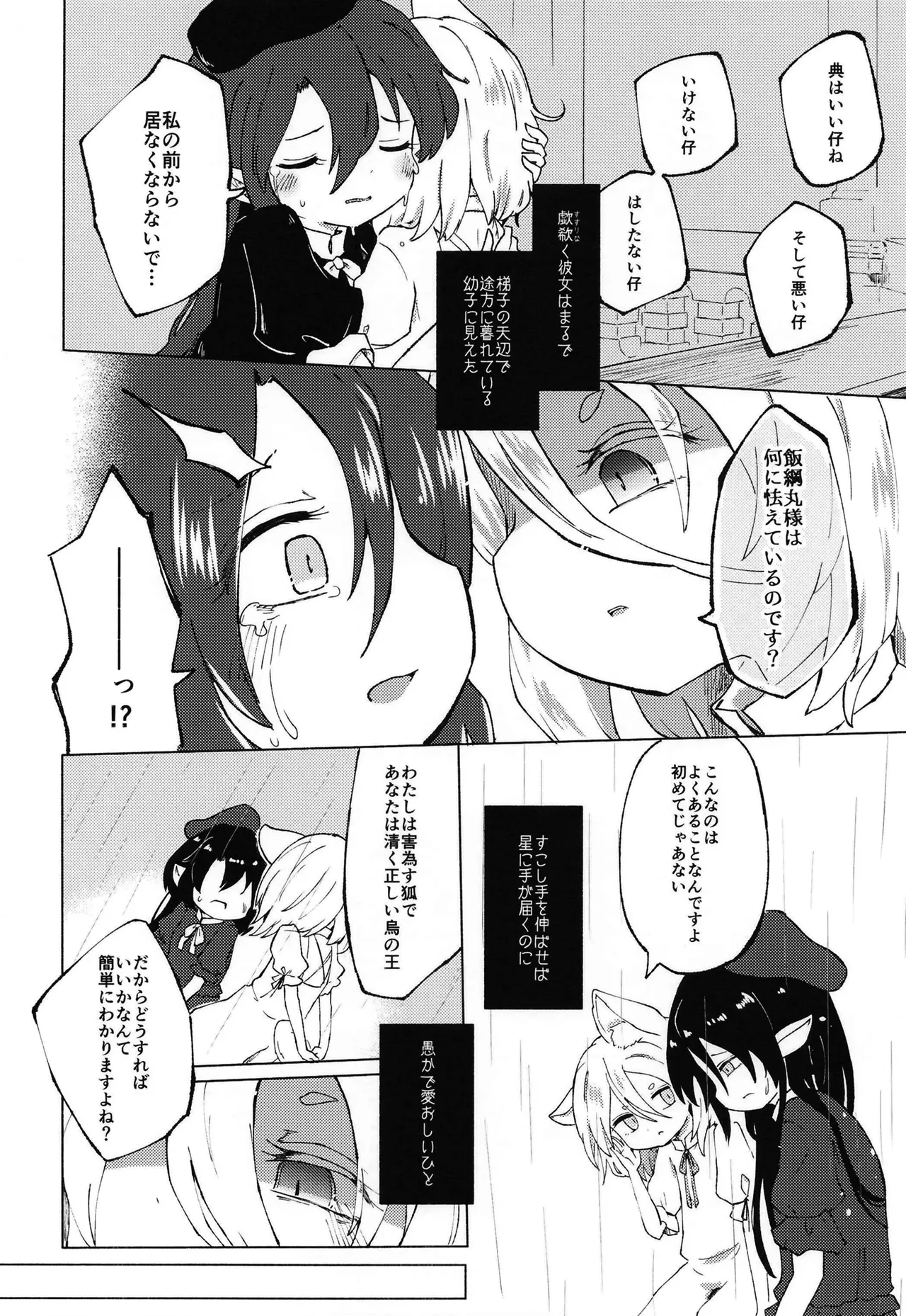 セキバクスペースソニック Vol.02 Page.20