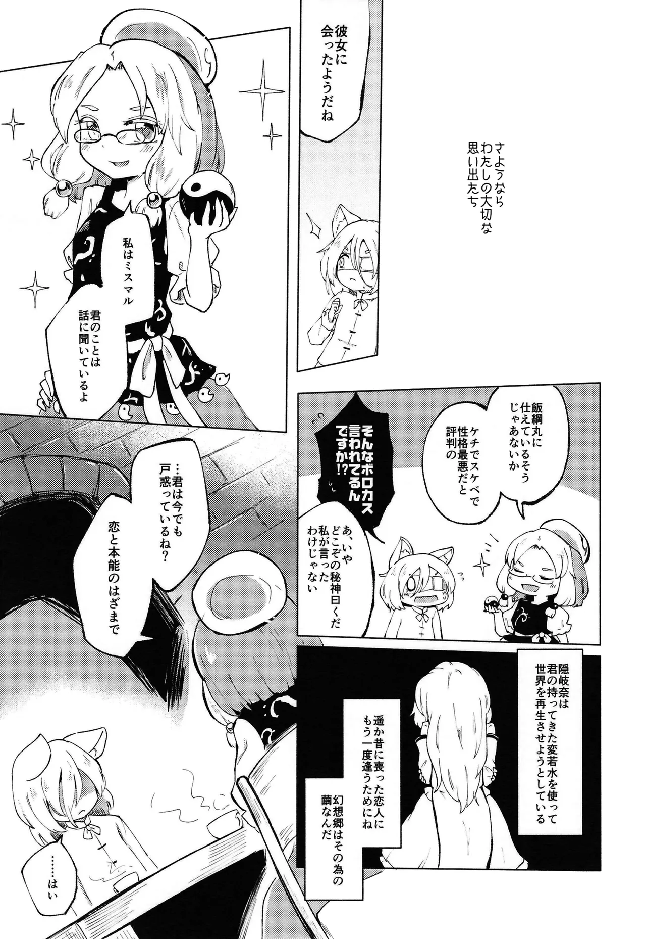 セキバクスペースソニック Vol.02 Page.25