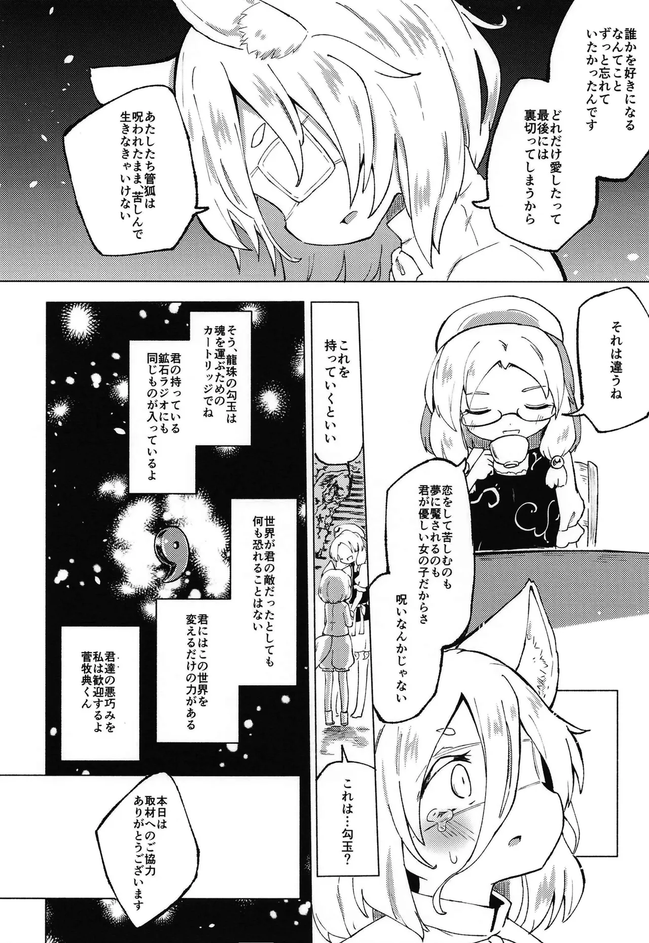 セキバクスペースソニック Vol.02 Page.26