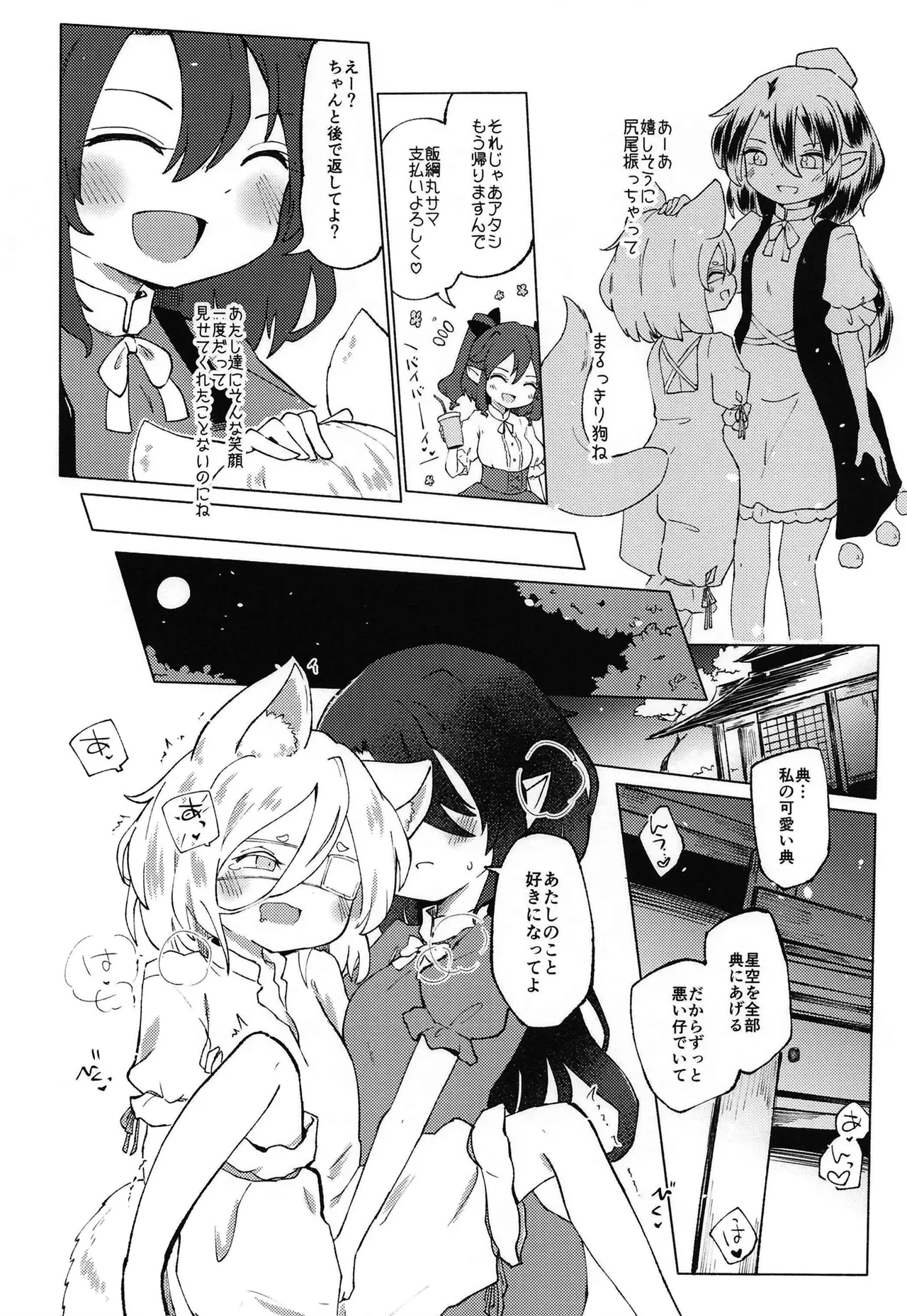 セキバクスペースソニック Vol.02 Page.30