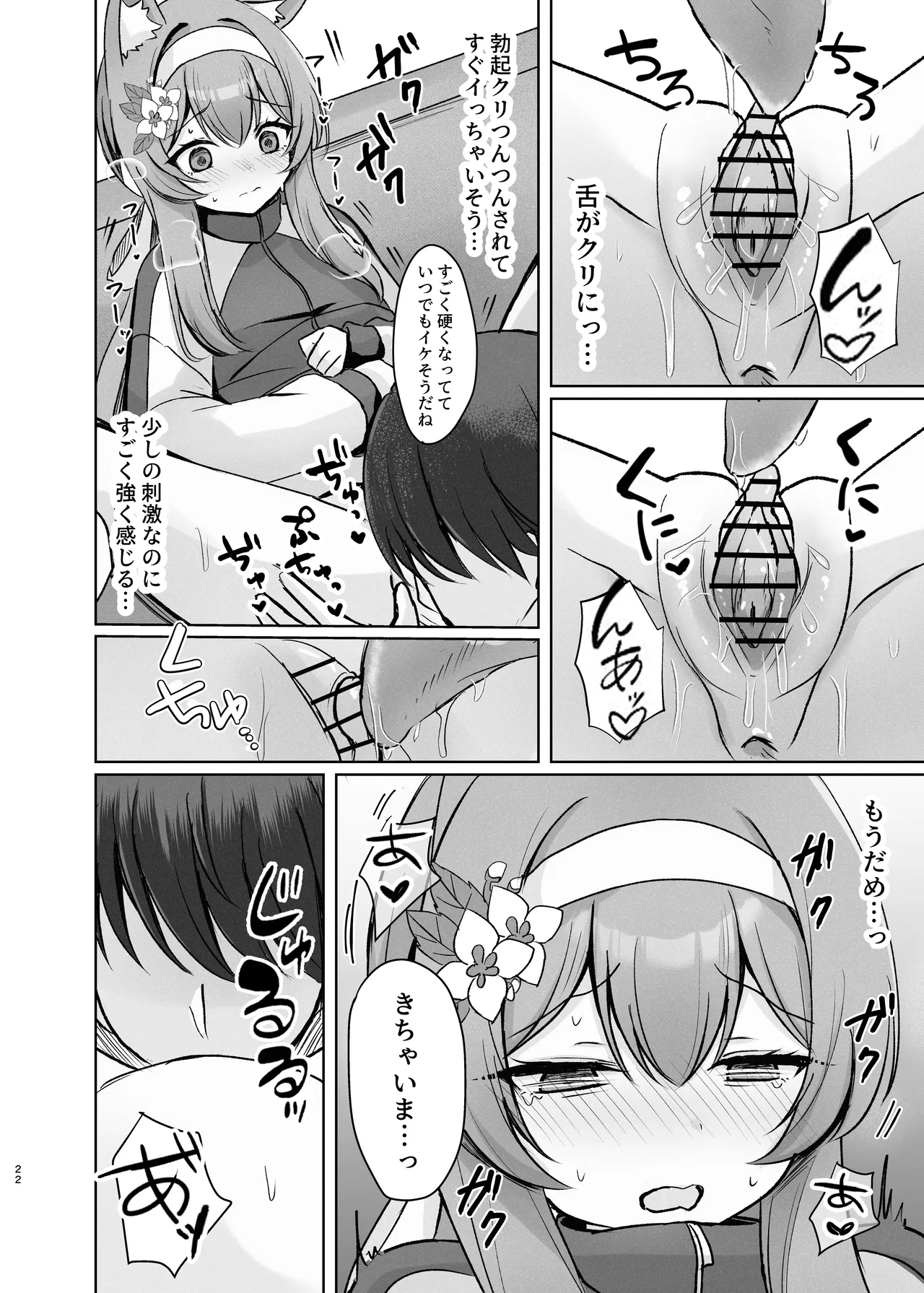 気持ちいいこともっと知りたくて先生にお願いしちゃう話 Page.22