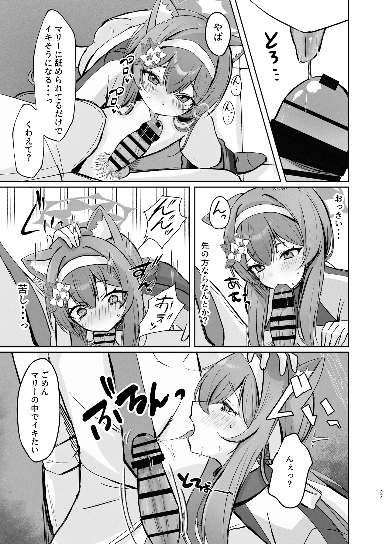 気持ちいいこともっと知りたくて先生にお願いしちゃう話 Page.27