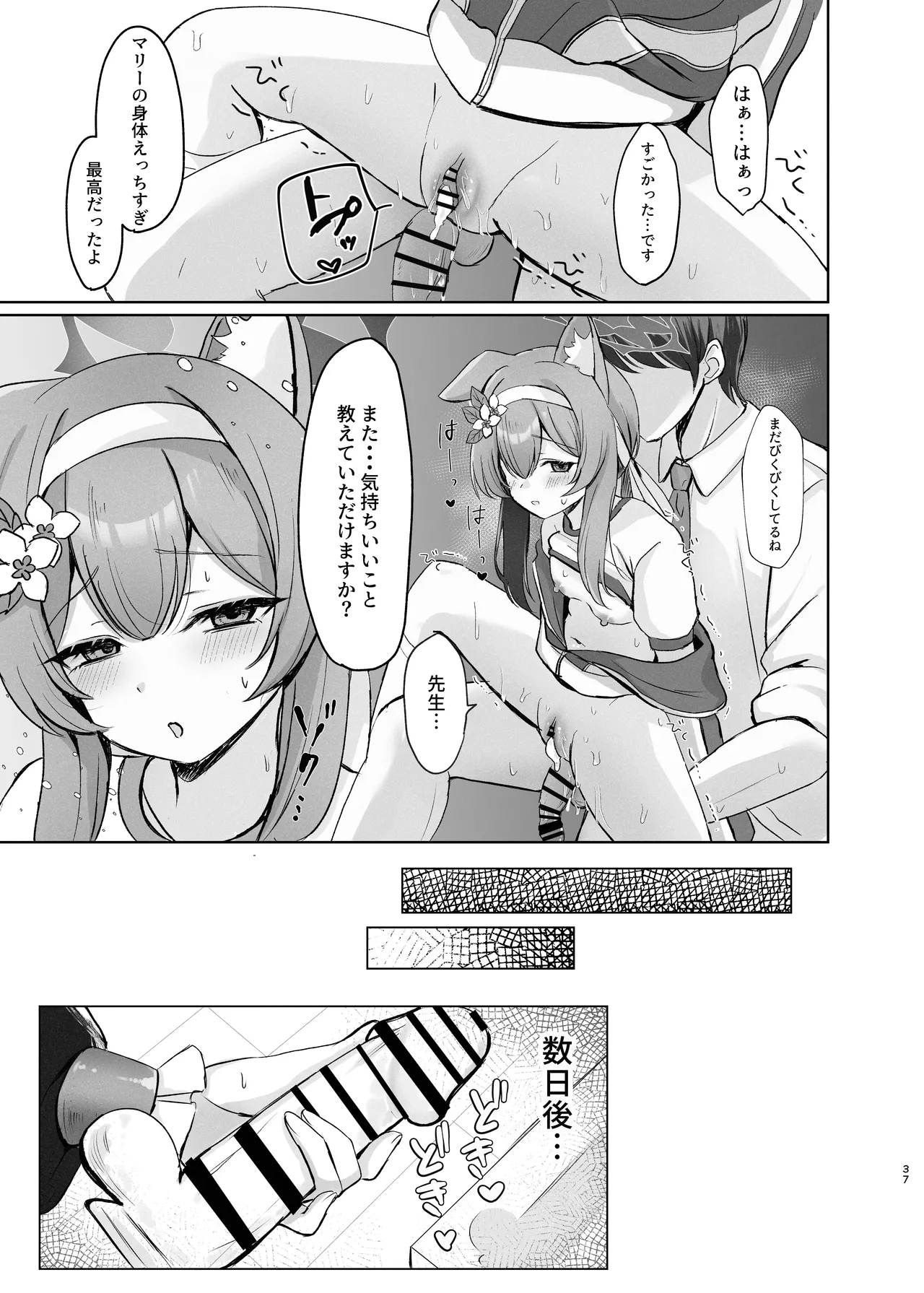 気持ちいいこともっと知りたくて先生にお願いしちゃう話 Page.37