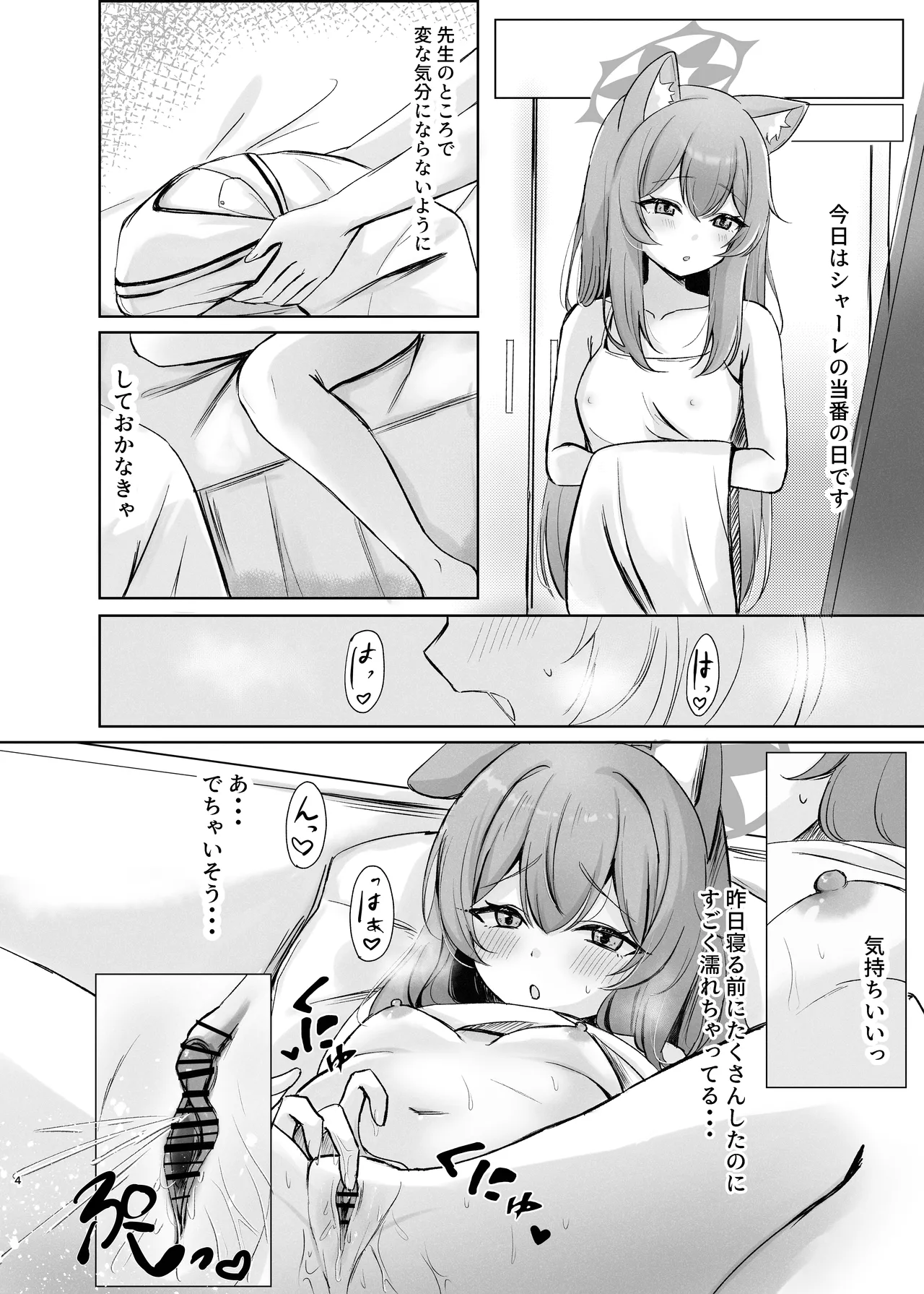 気持ちいいこともっと知りたくて先生にお願いしちゃう話 Page.4