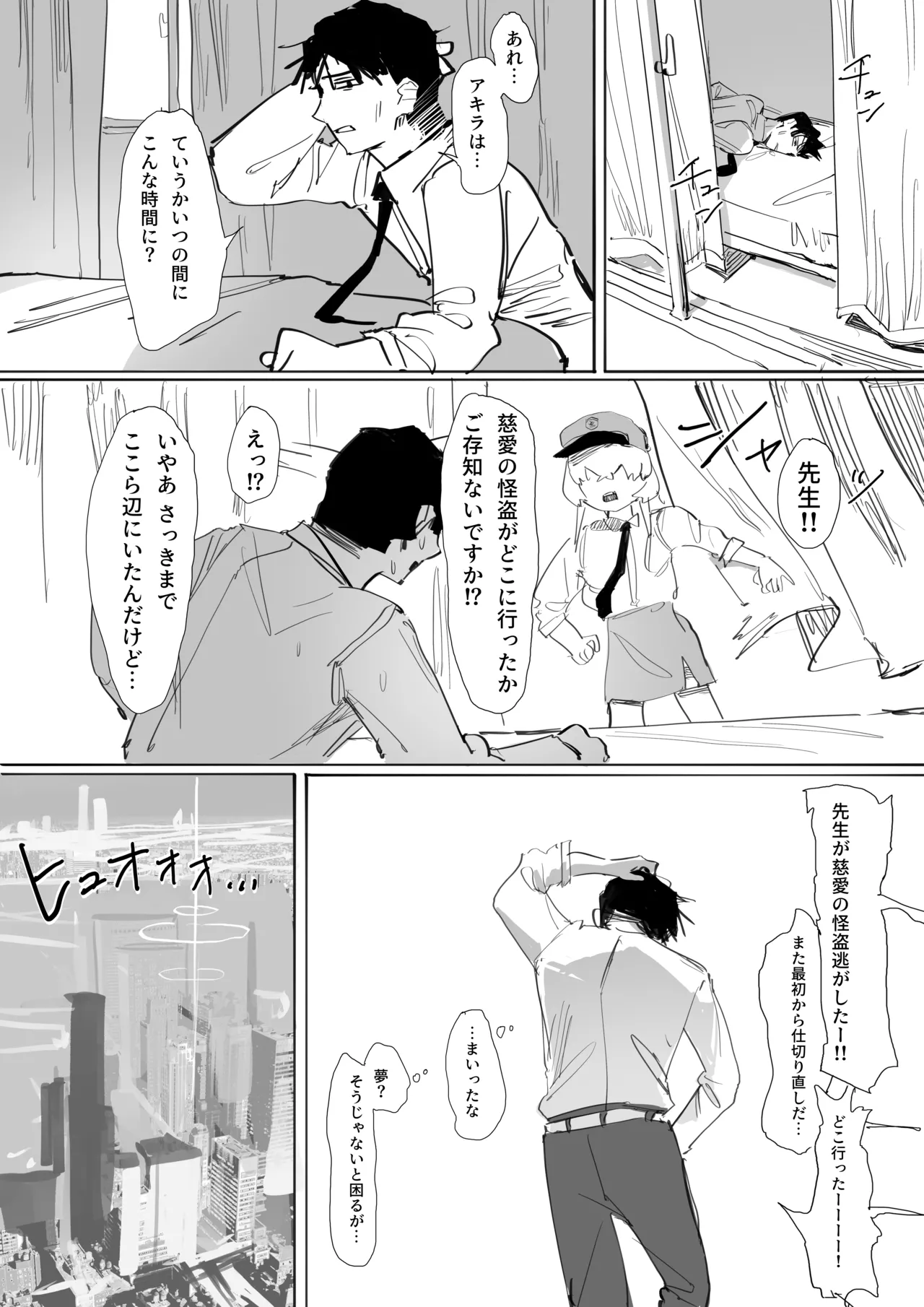 我独り清めりて Page.29