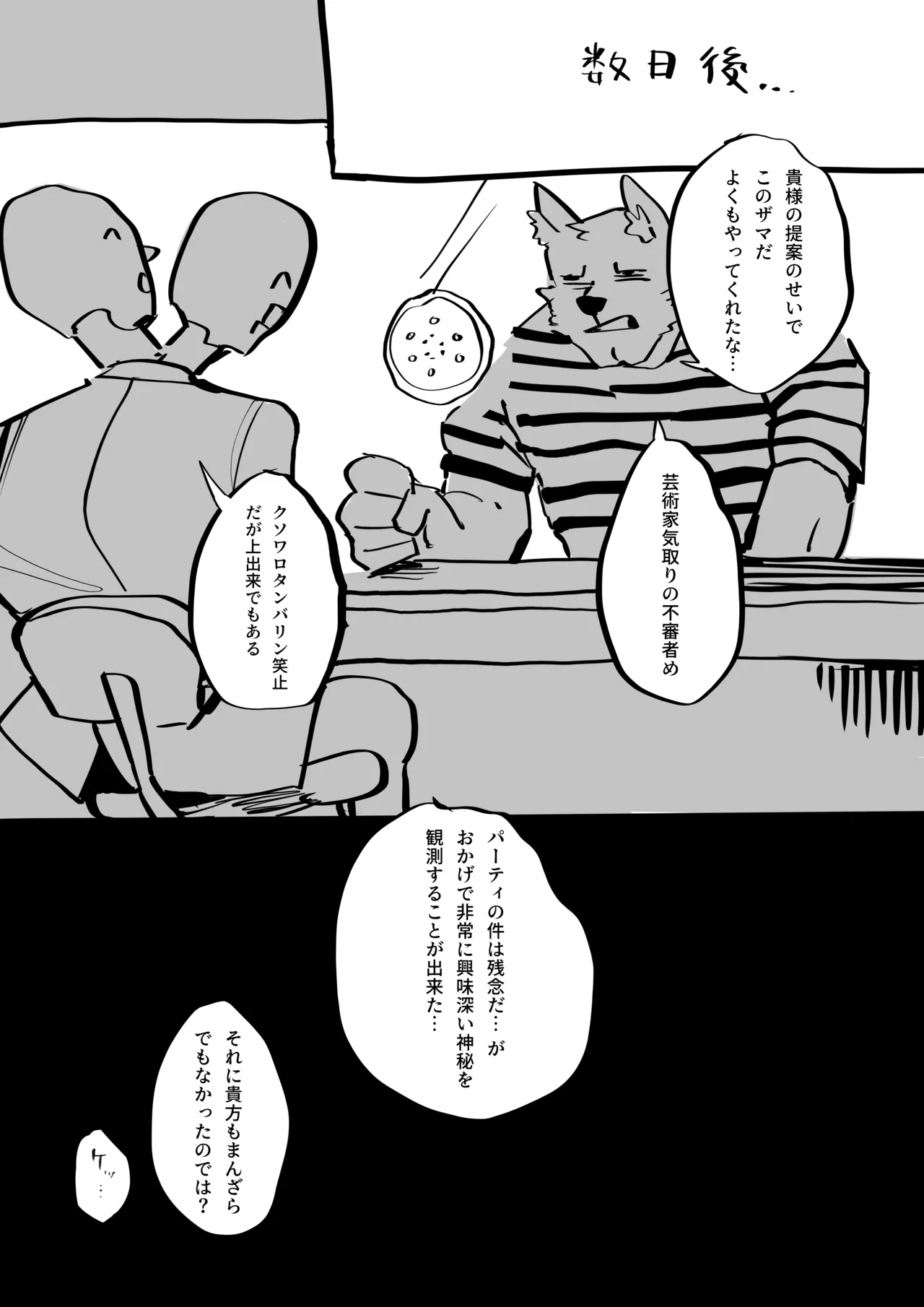 我独り清めりて Page.31