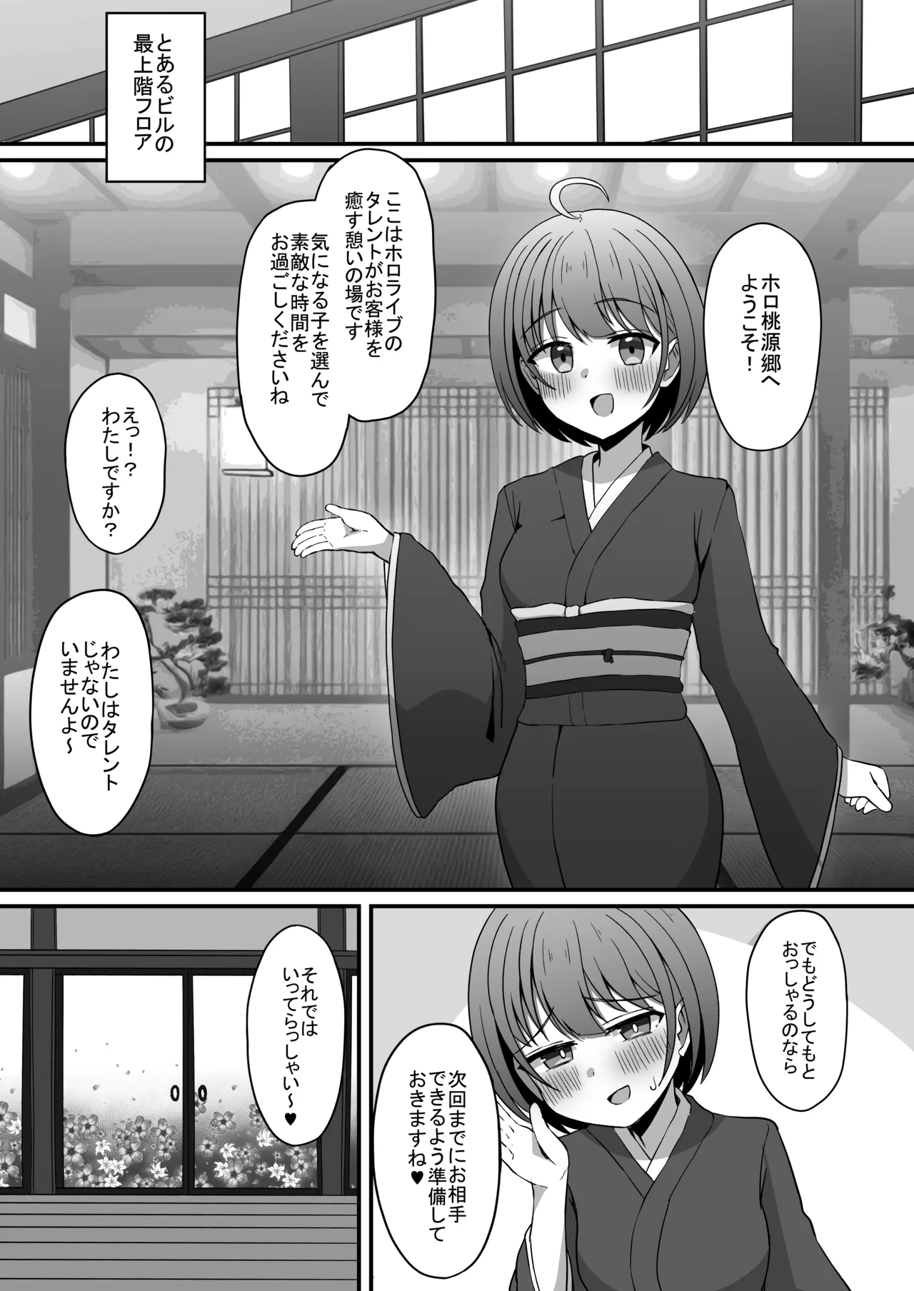 色は匂へど乱れ舞ふ Page.3