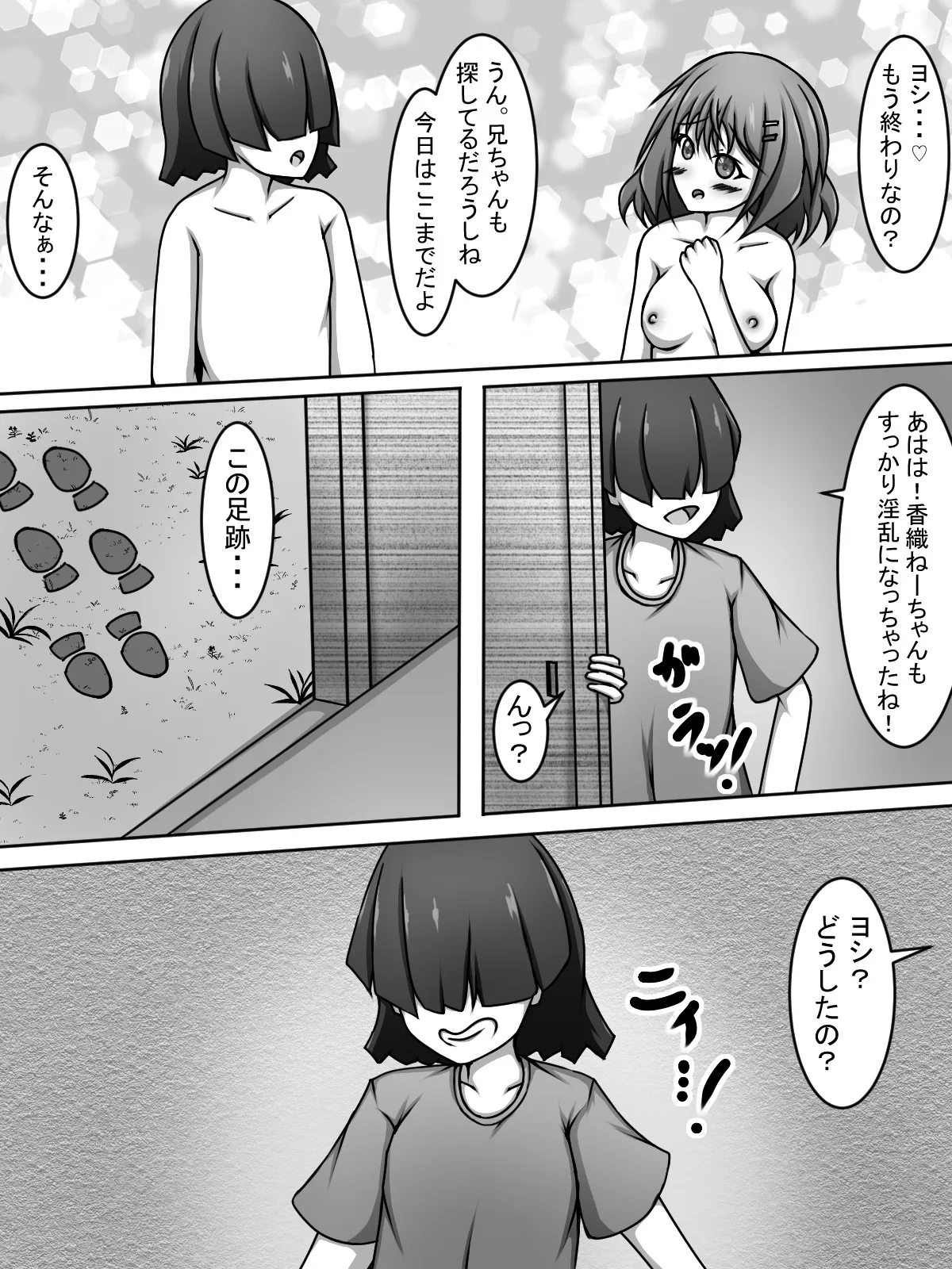 〇ちゃん！覗いてていいよっ！ Page.17