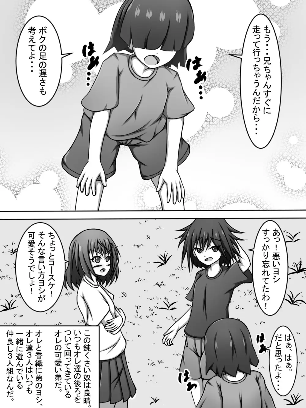 〇ちゃん！覗いてていいよっ！ Page.4