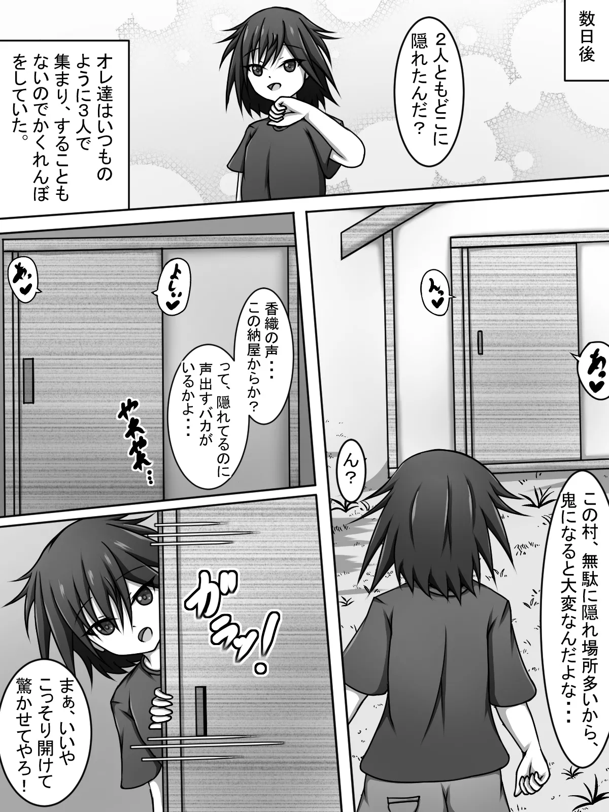 〇ちゃん！覗いてていいよっ！ Page.5