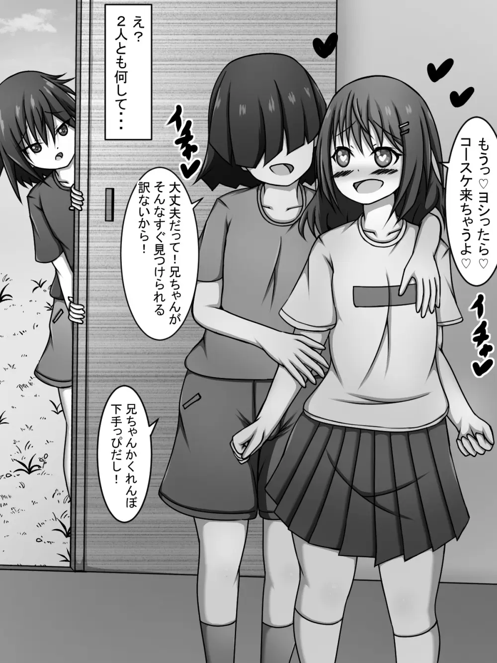 〇ちゃん！覗いてていいよっ！ Page.6