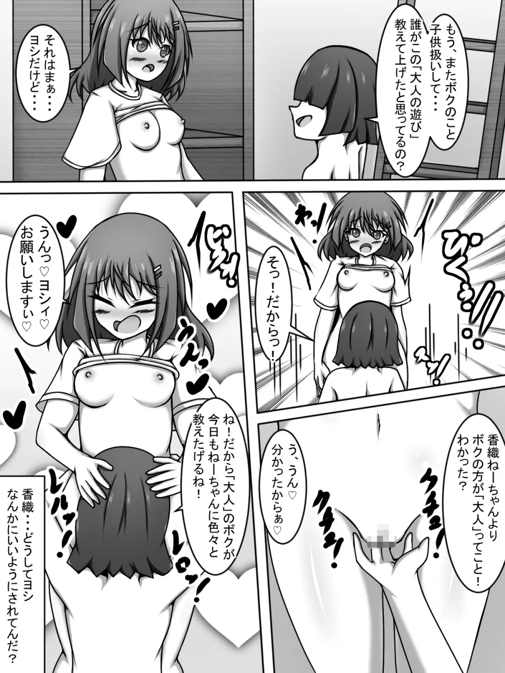 〇ちゃん！覗いてていいよっ！ Page.8