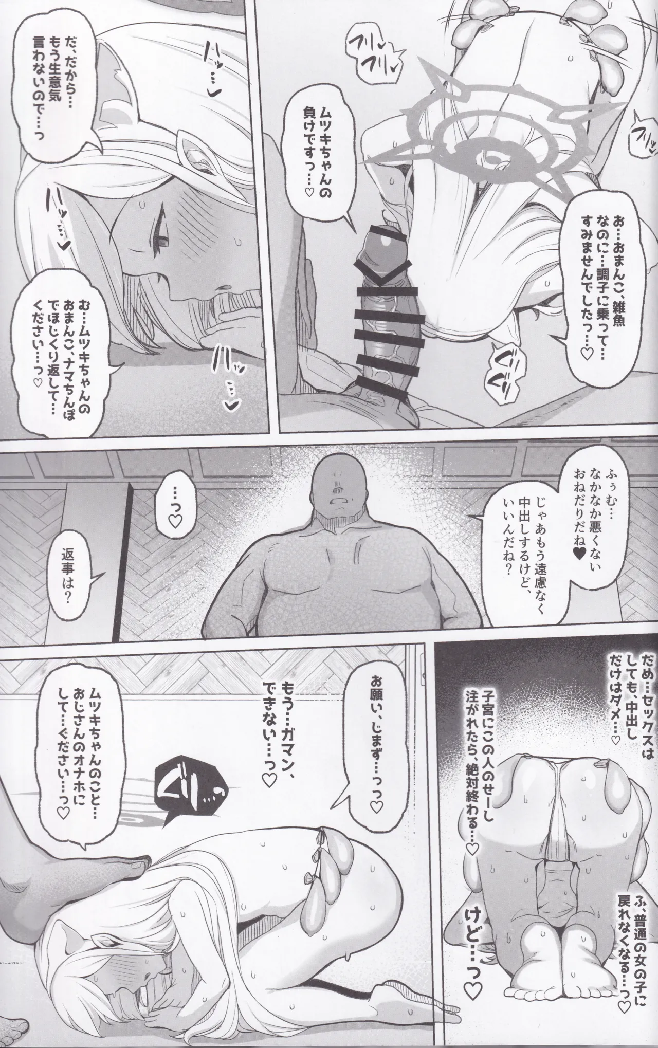 寝取らせアーカイブ Page.28