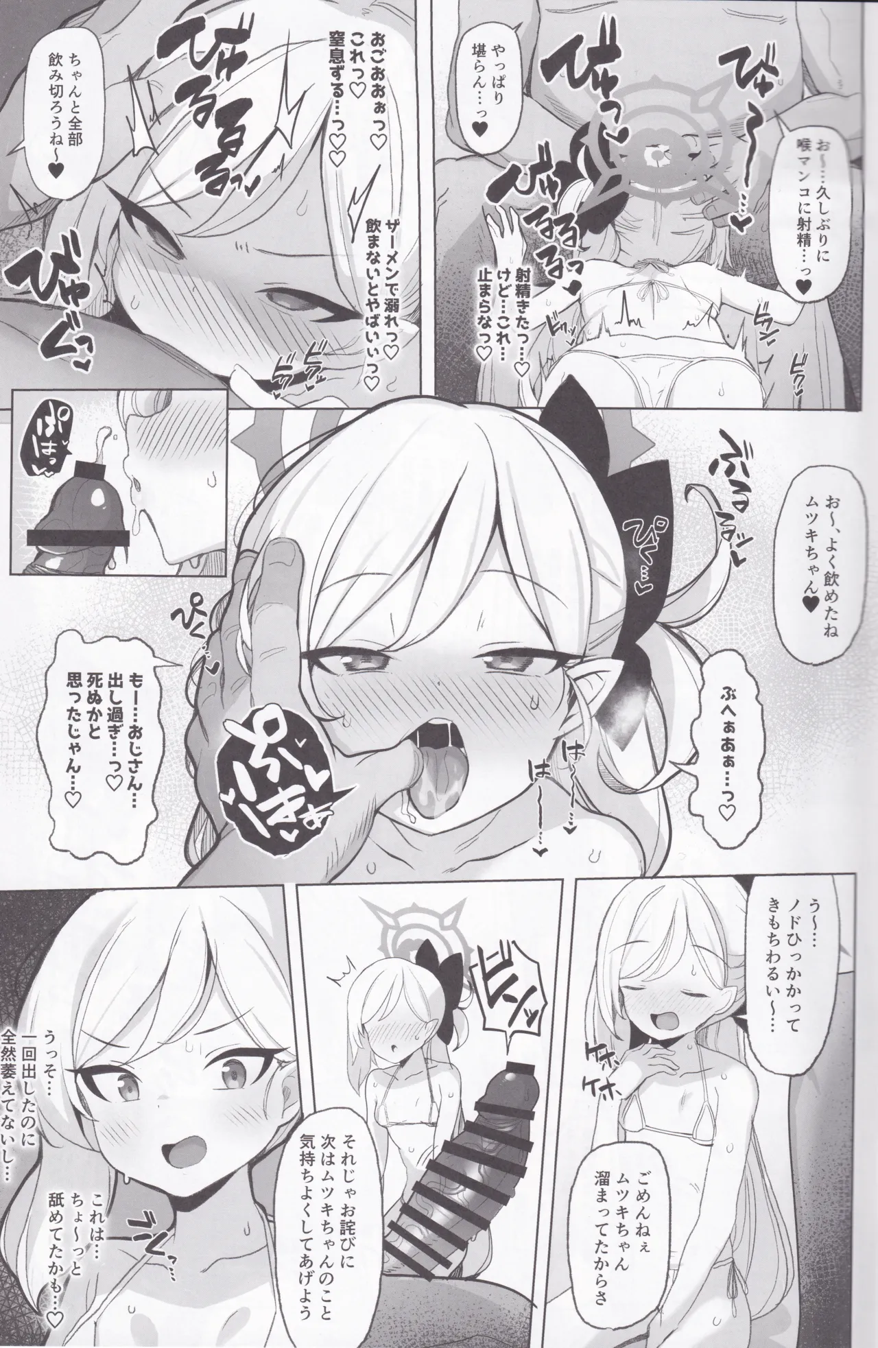 寝取らせアーカイブ Page.8