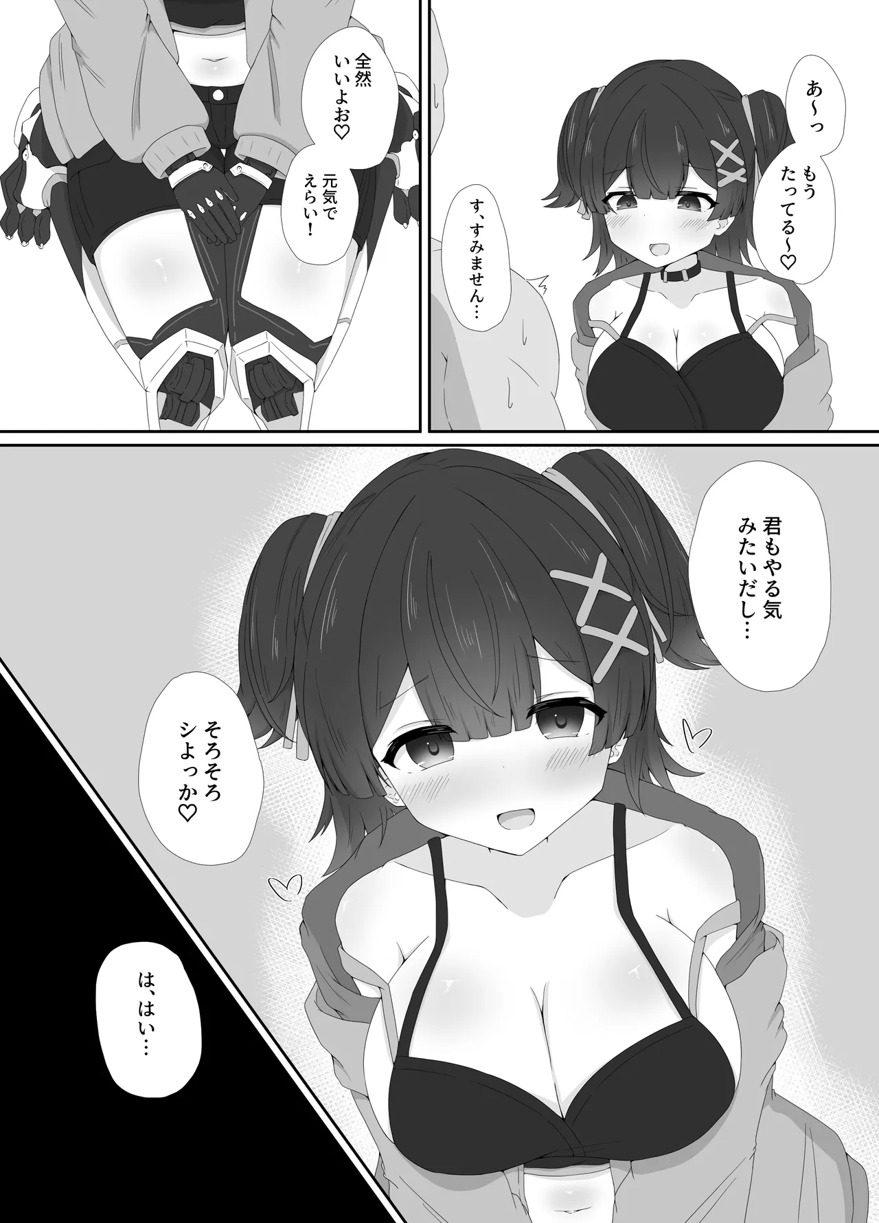 童貞だっていいよなんて Page.6