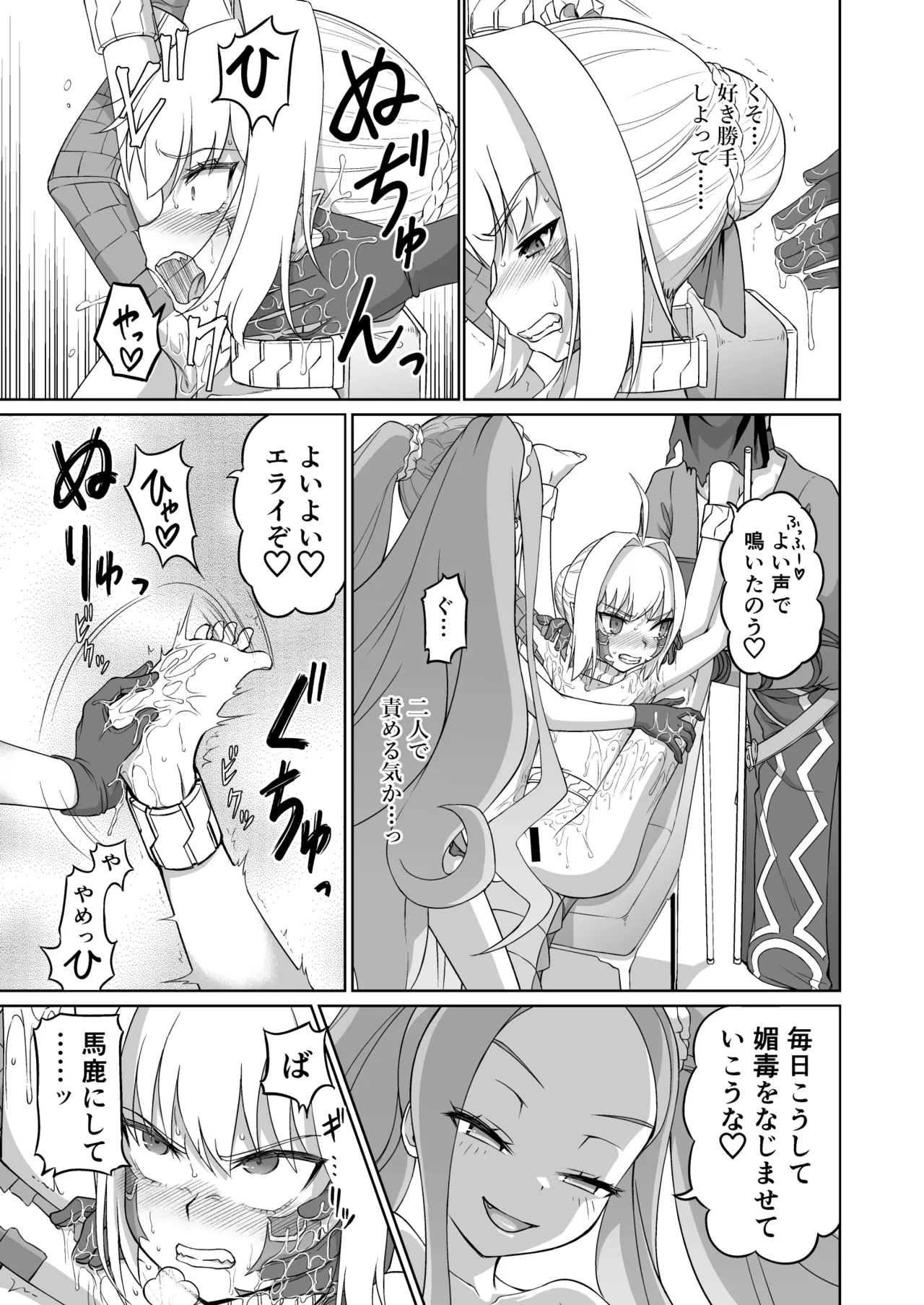 ドラコー拘束調教 Page.12